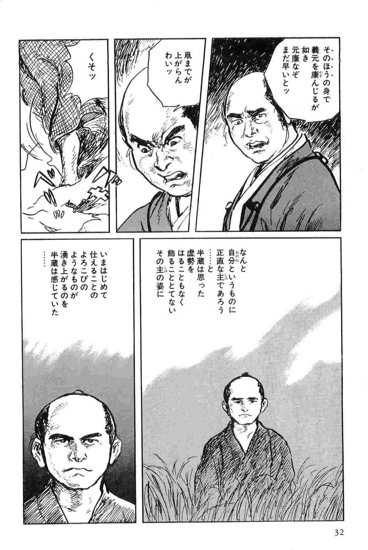 [小池一夫, 小島剛夕] 半蔵の門 第2巻