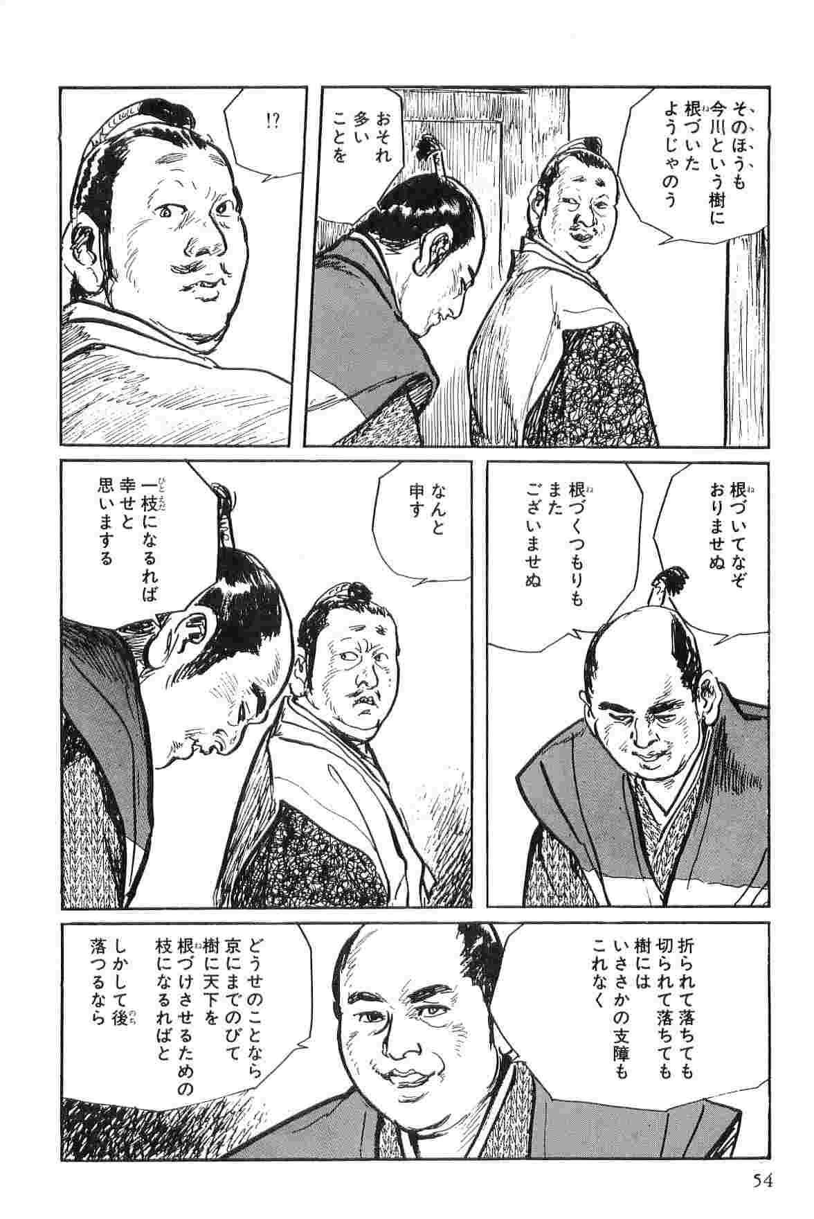 [小池一夫, 小島剛夕] 半蔵の門 第2巻