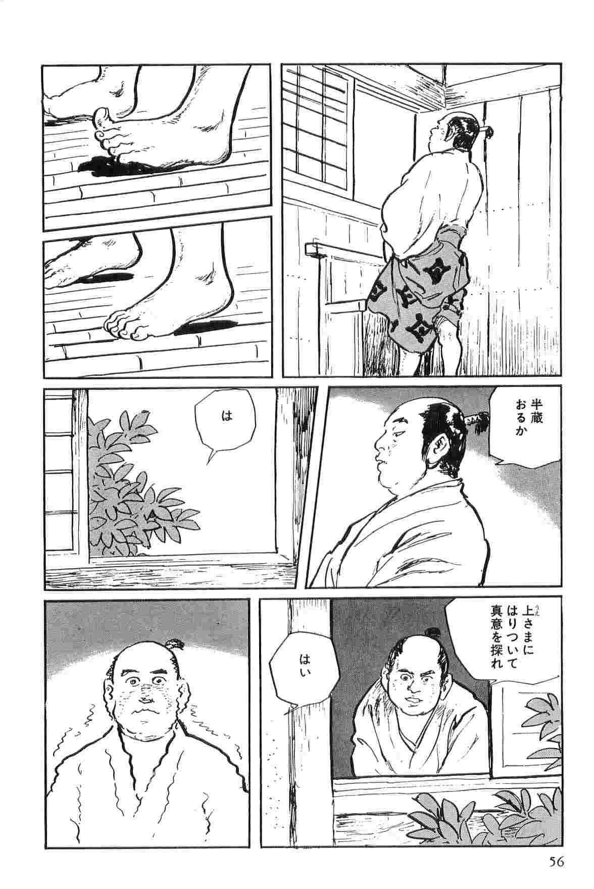 [小池一夫, 小島剛夕] 半蔵の門 第2巻