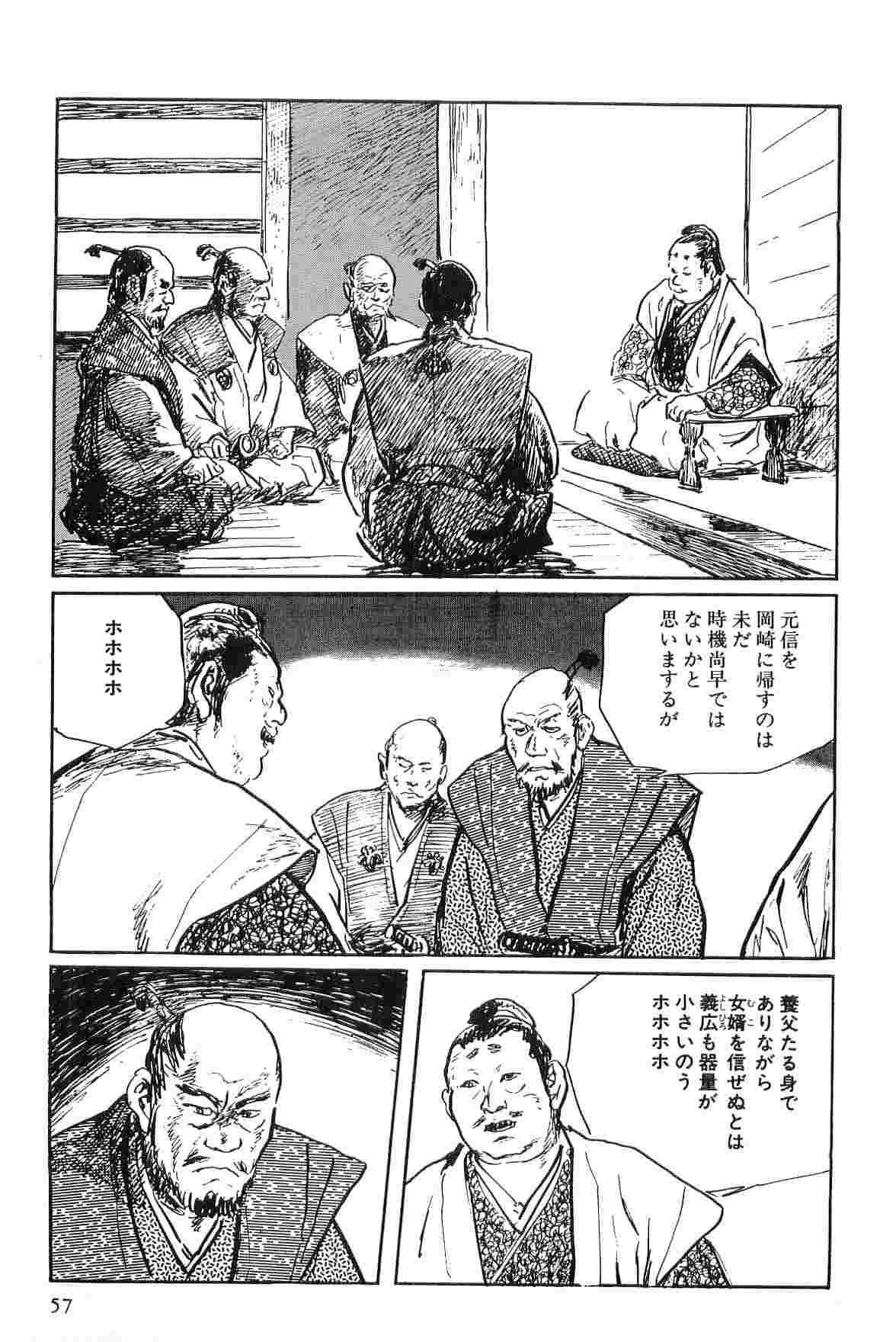[小池一夫, 小島剛夕] 半蔵の門 第2巻