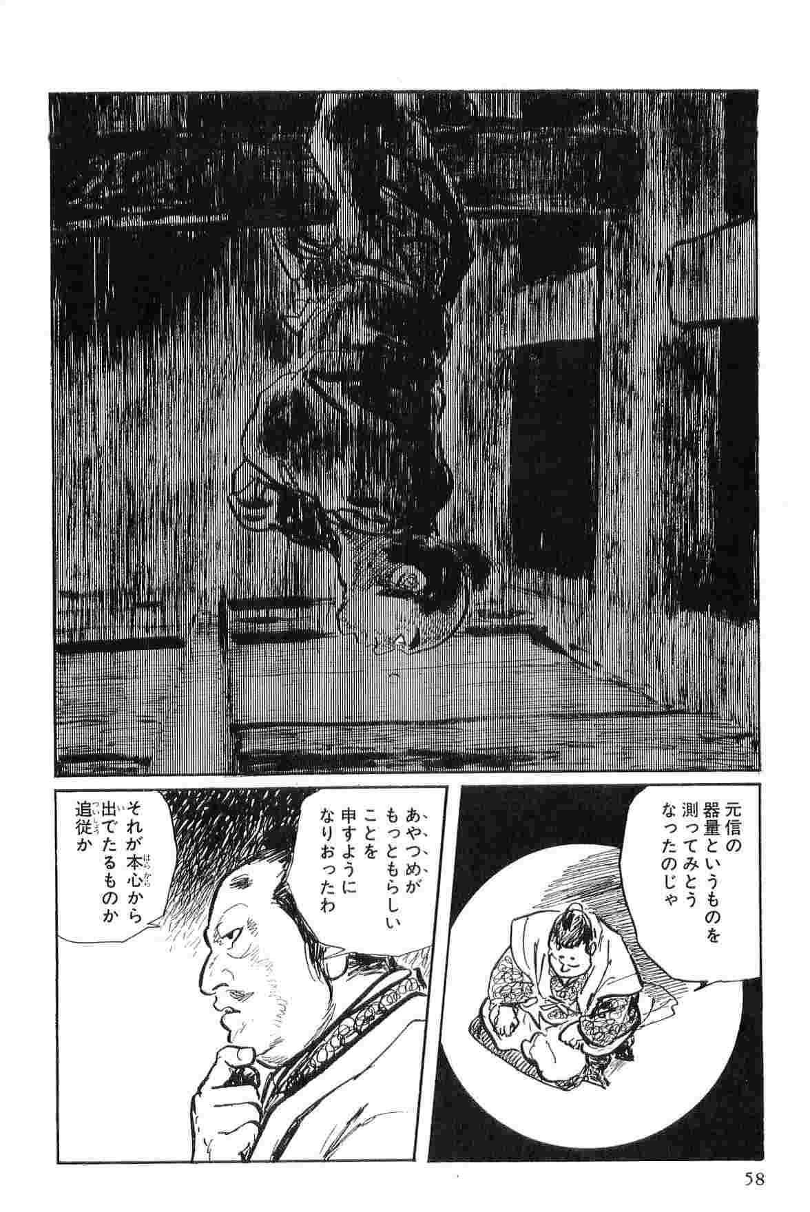 [小池一夫, 小島剛夕] 半蔵の門 第2巻