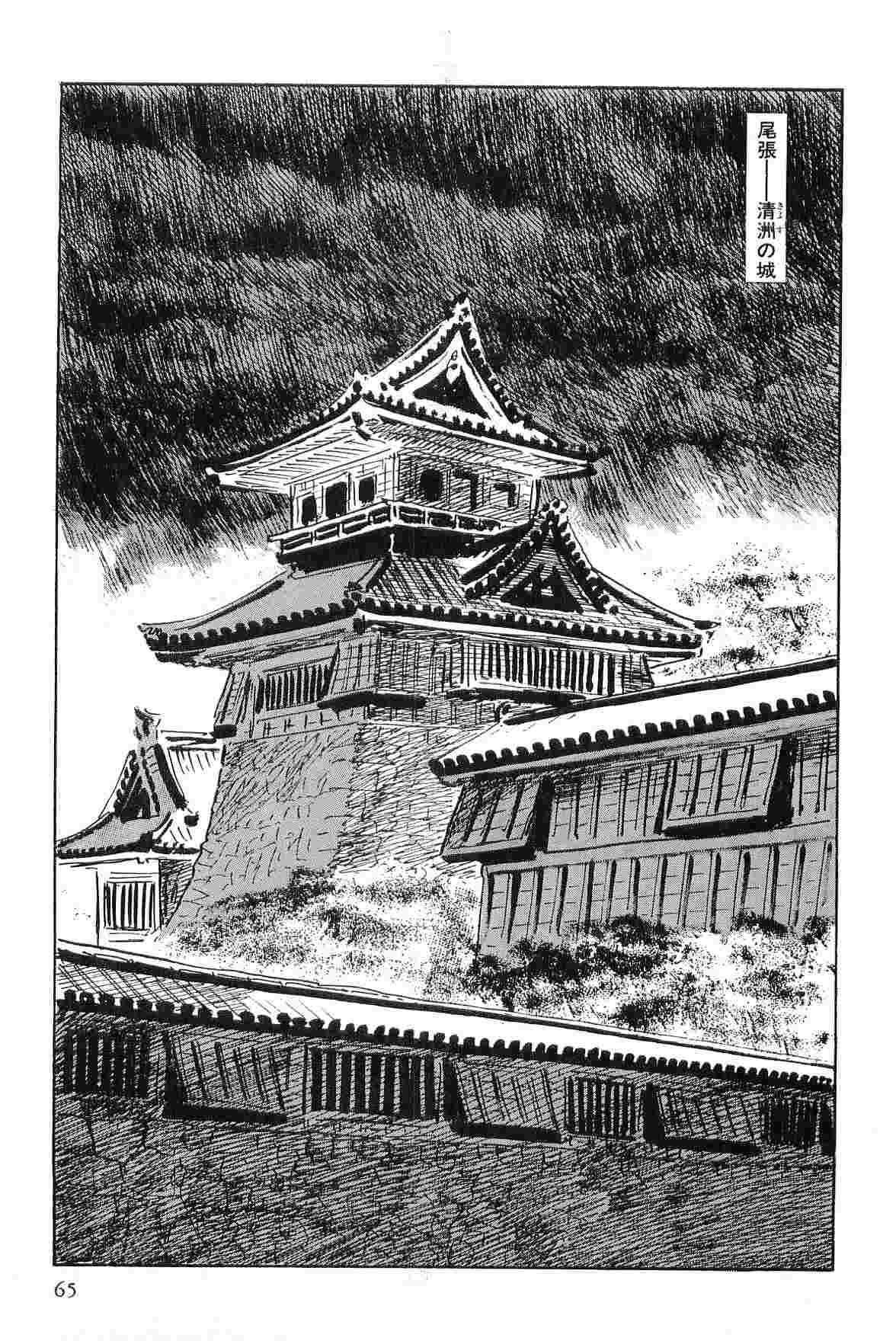 [小池一夫, 小島剛夕] 半蔵の門 第2巻