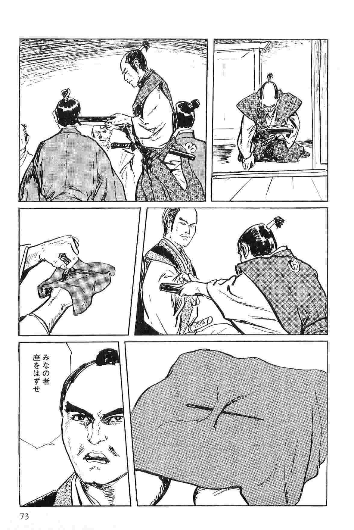 [小池一夫, 小島剛夕] 半蔵の門 第2巻