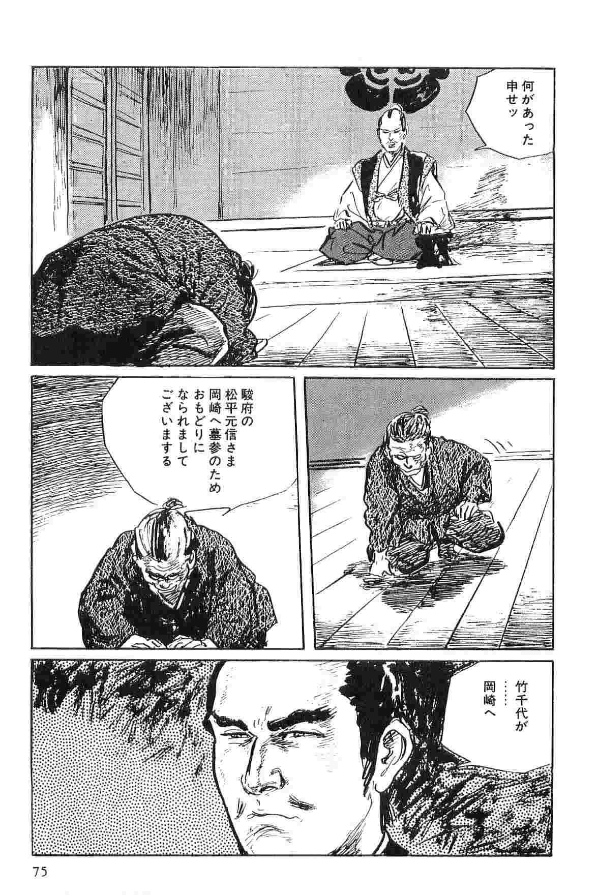 [小池一夫, 小島剛夕] 半蔵の門 第2巻