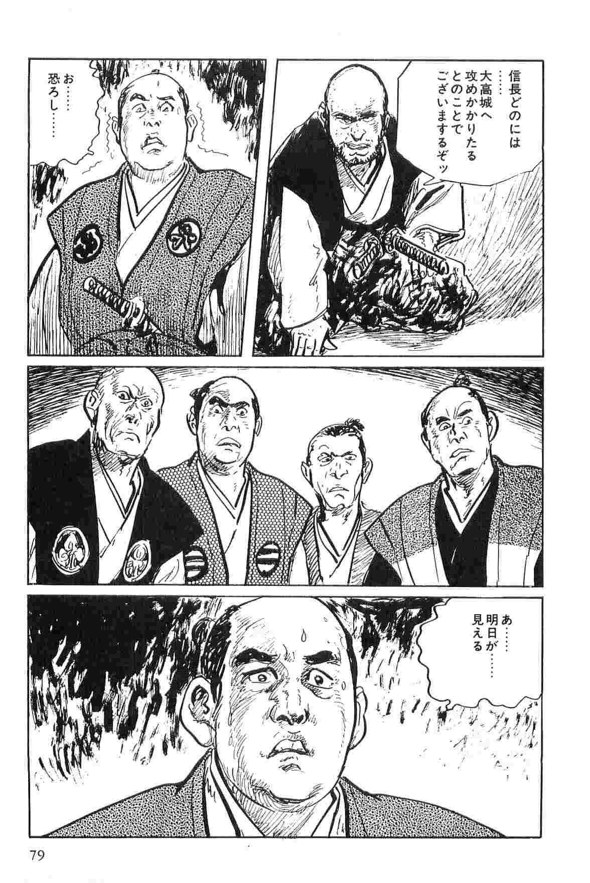 [小池一夫, 小島剛夕] 半蔵の門 第2巻