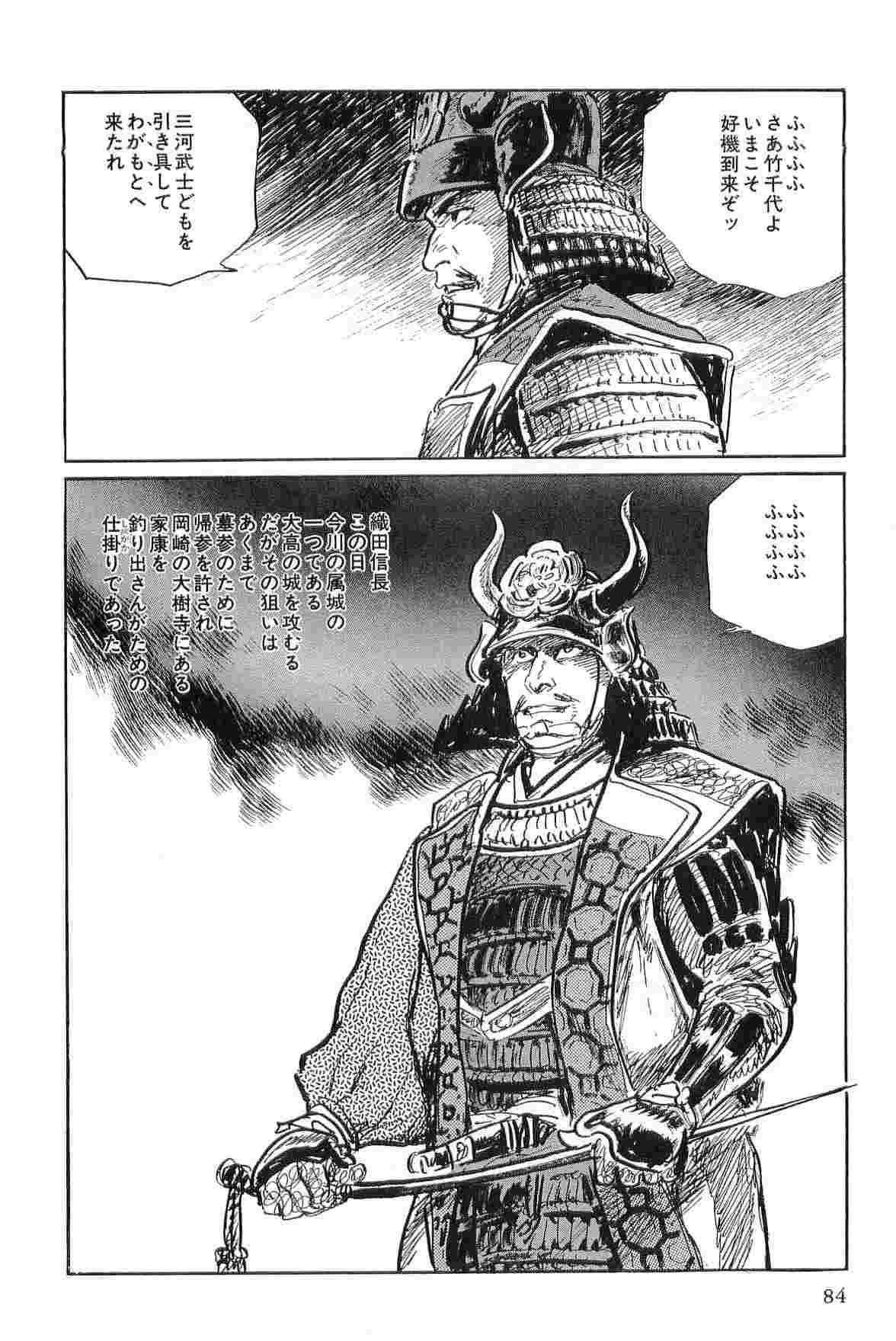 [小池一夫, 小島剛夕] 半蔵の門 第2巻
