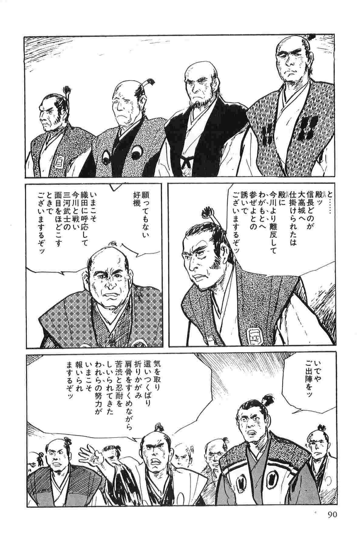 [小池一夫, 小島剛夕] 半蔵の門 第2巻