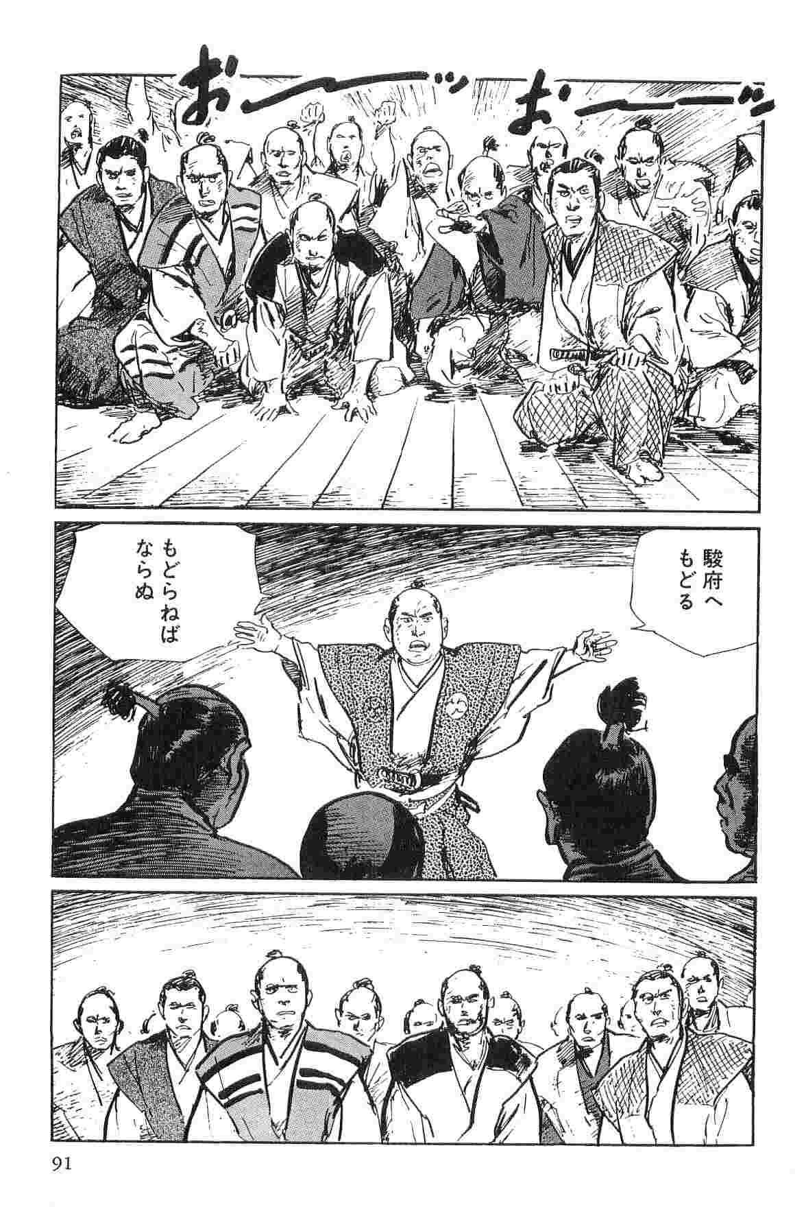 [小池一夫, 小島剛夕] 半蔵の門 第2巻