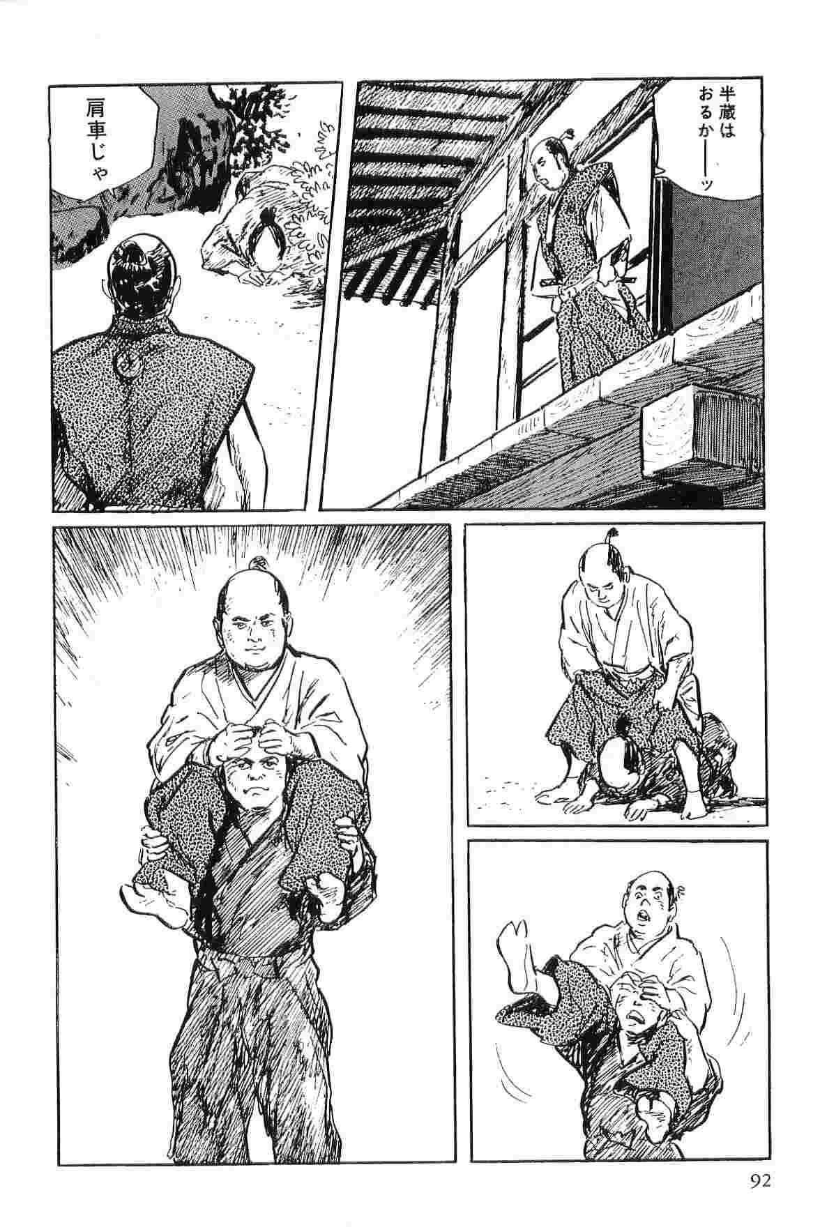 [小池一夫, 小島剛夕] 半蔵の門 第2巻