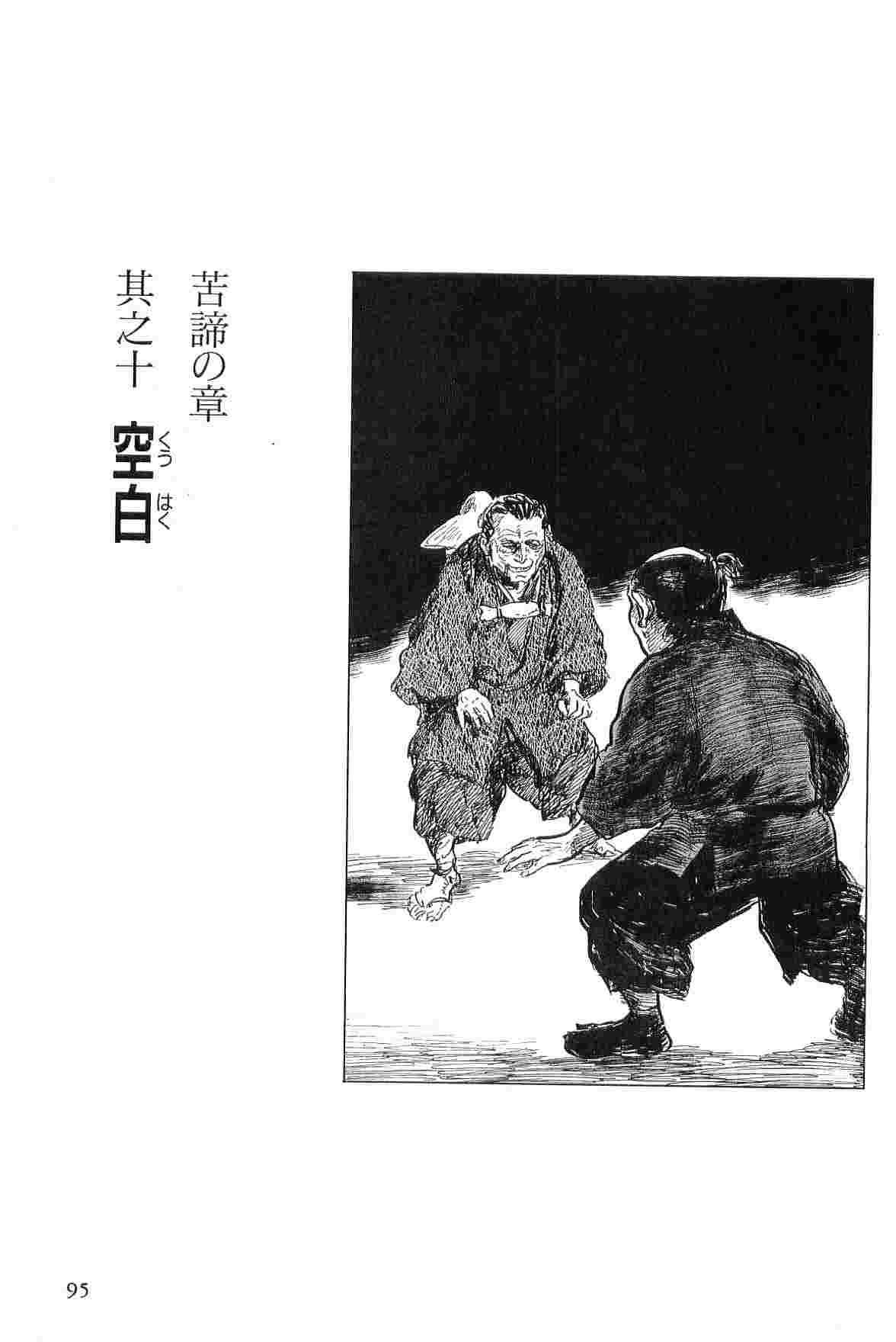 [小池一夫, 小島剛夕] 半蔵の門 第2巻