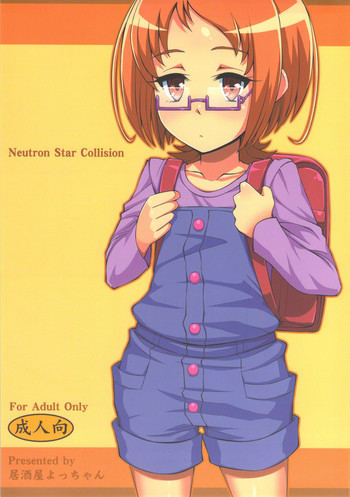 (C81) [居酒屋よっちゃん(江ノ島行き)] Neutron Star Collision (スイートプリキュア)
