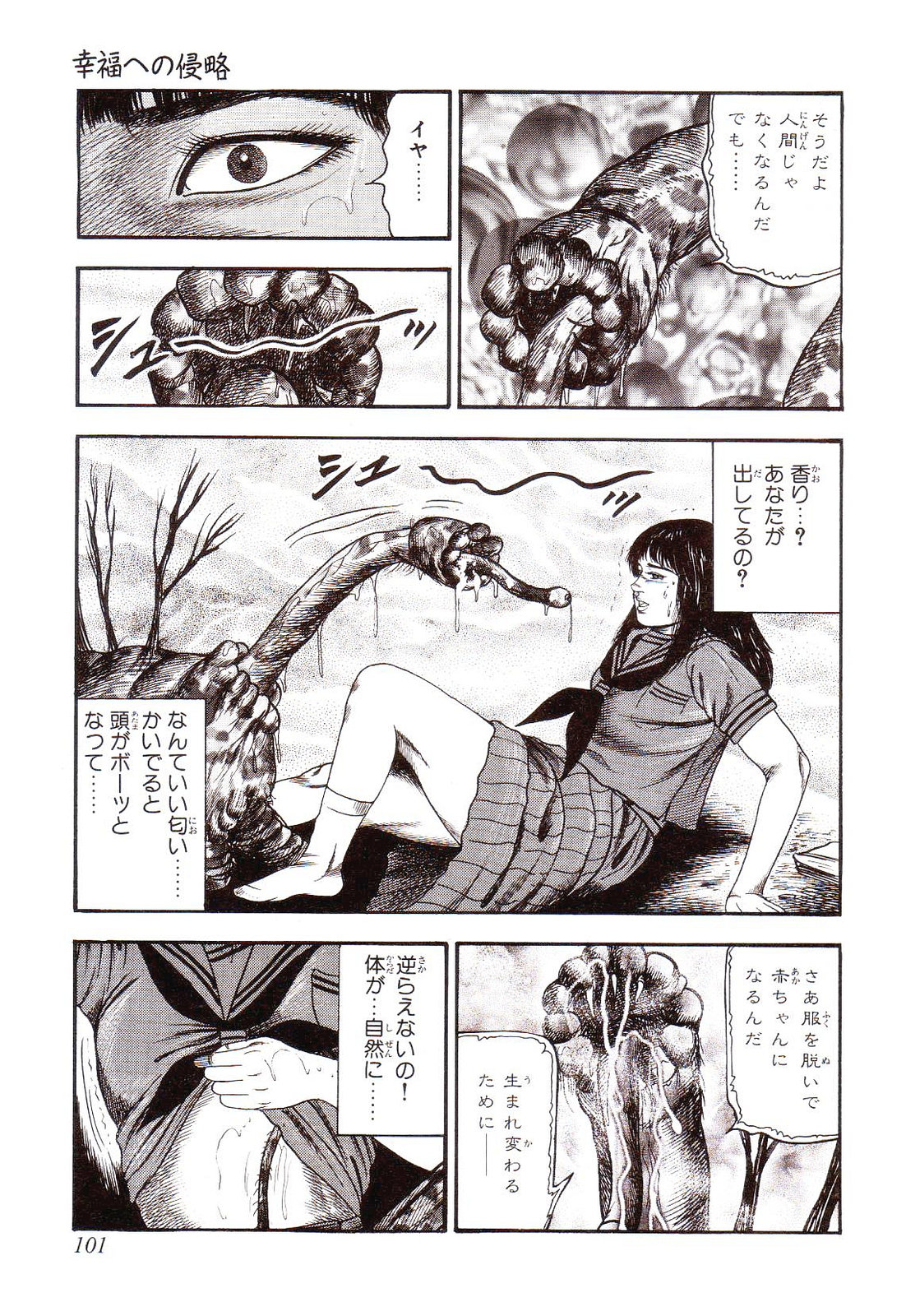 [三条友美] 犬になりたい 恐怖漫画珠玉作品集