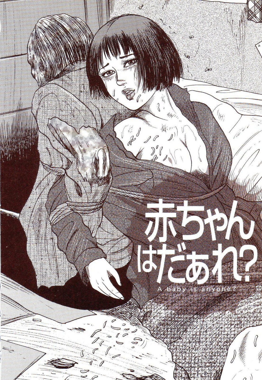 [三条友美] 犬になりたい 恐怖漫画珠玉作品集