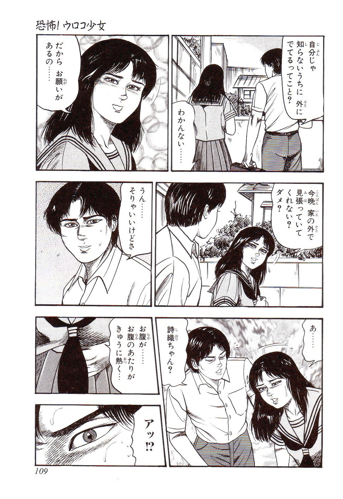 [三条友美] 犬になりたい 恐怖漫画珠玉作品集