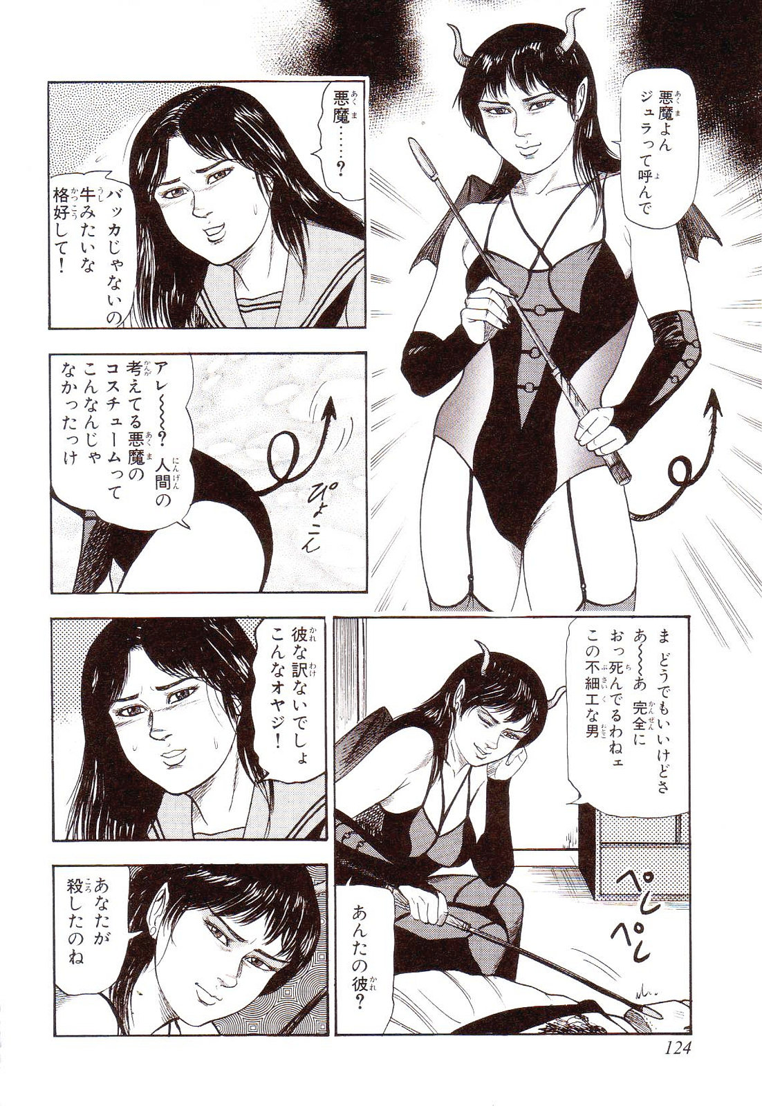 [三条友美] 犬になりたい 恐怖漫画珠玉作品集
