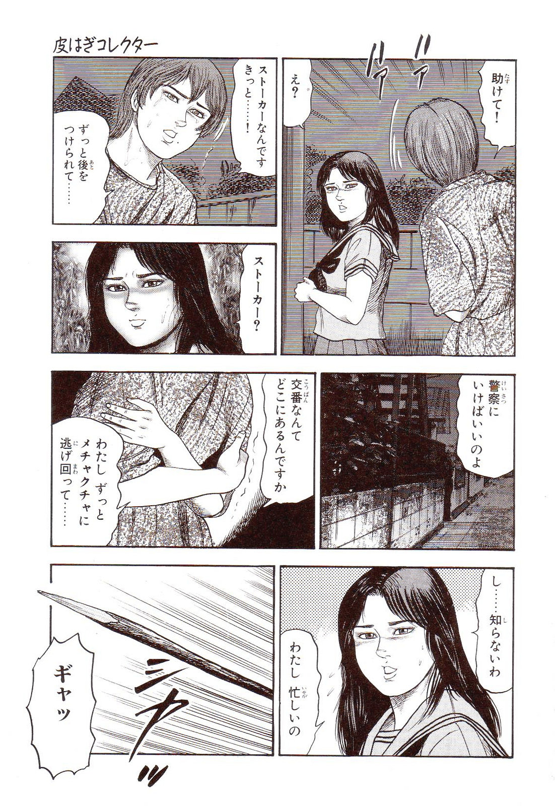 [三条友美] 犬になりたい 恐怖漫画珠玉作品集