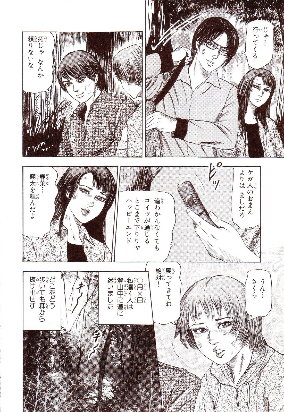 [三条友美] 犬になりたい 恐怖漫画珠玉作品集