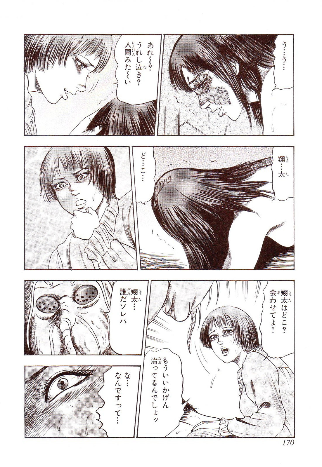 [三条友美] 犬になりたい 恐怖漫画珠玉作品集