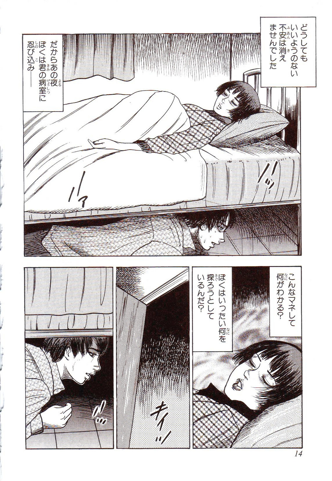 [三条友美] 犬になりたい 恐怖漫画珠玉作品集