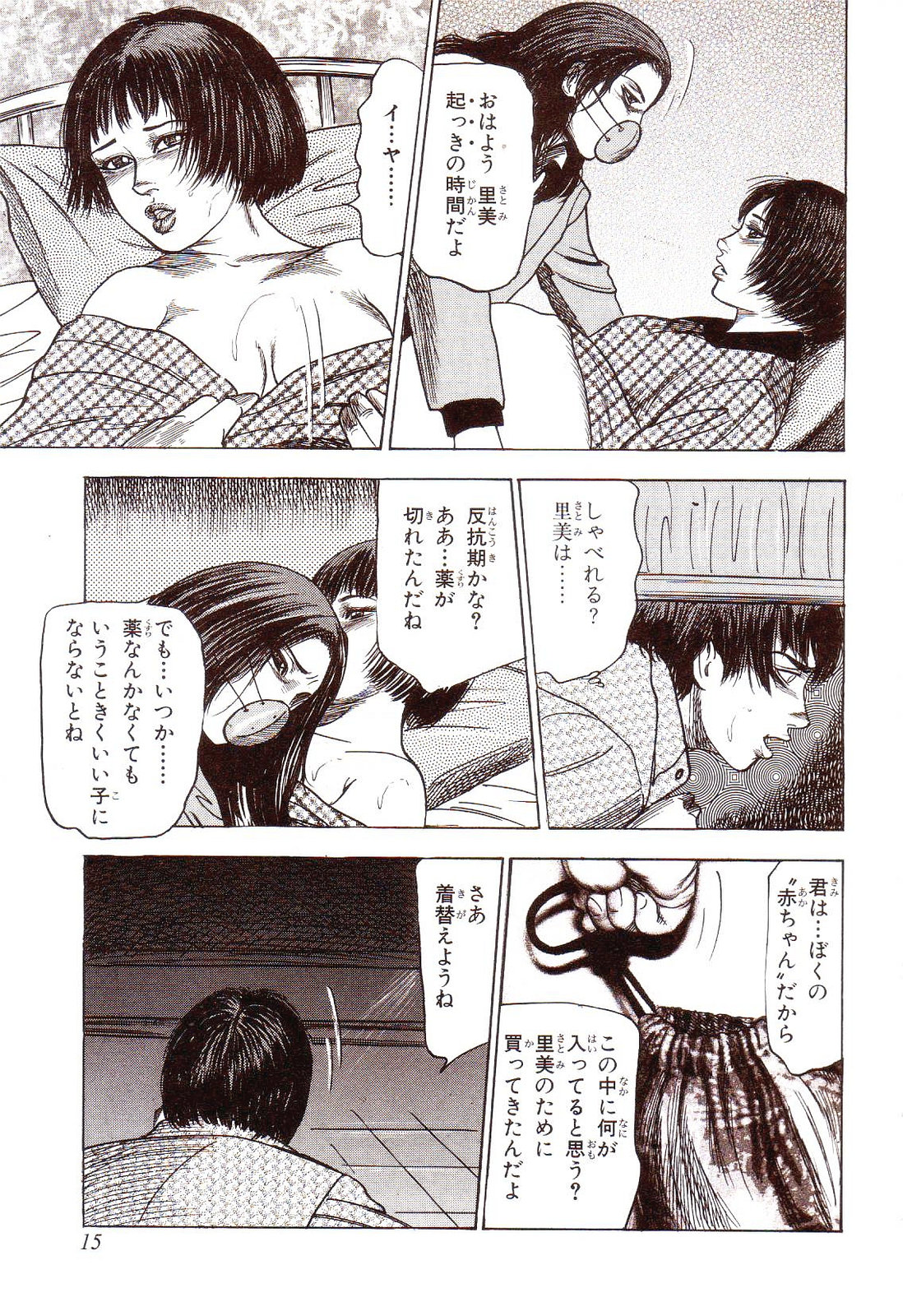 [三条友美] 犬になりたい 恐怖漫画珠玉作品集