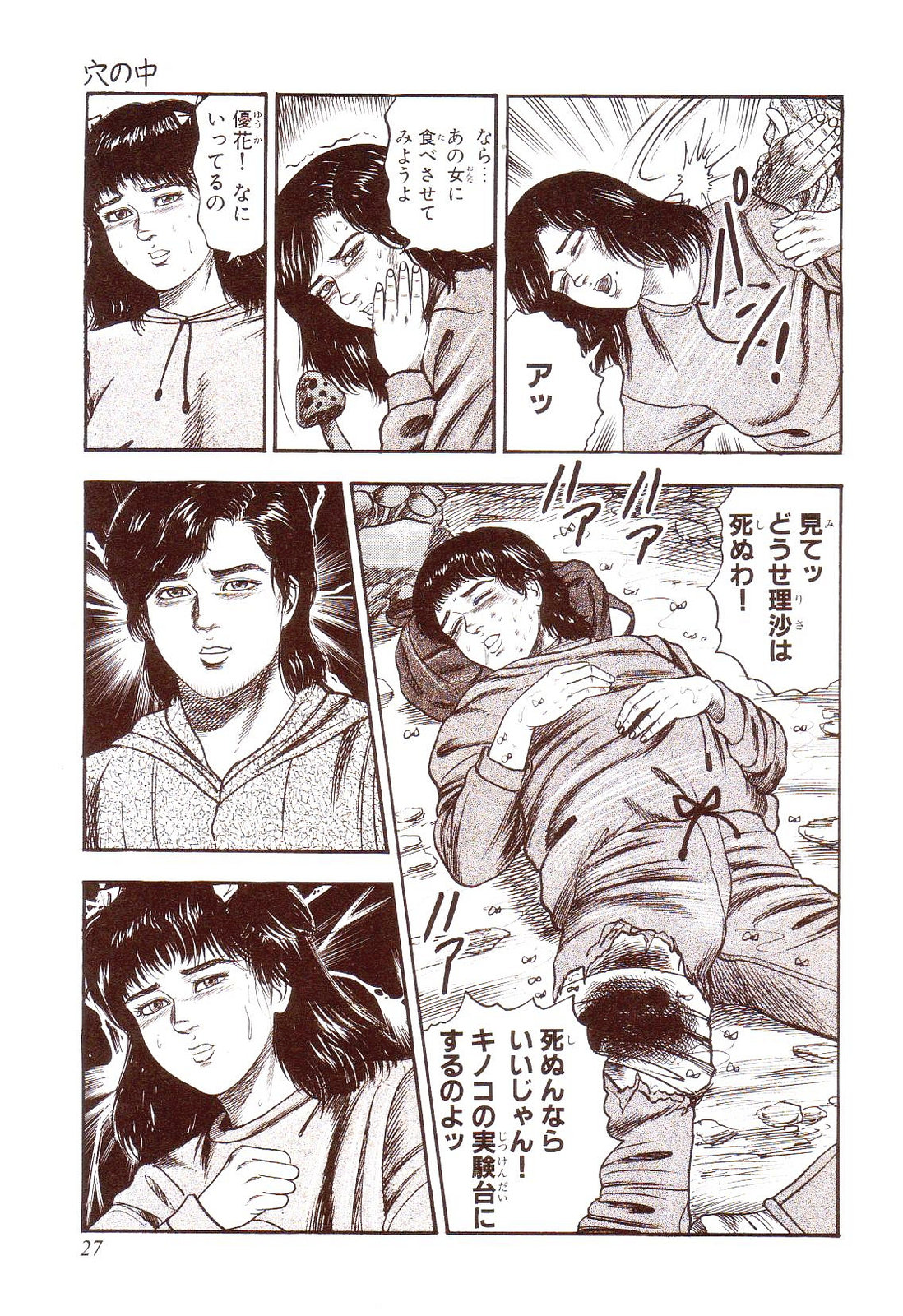 [三条友美] 犬になりたい 恐怖漫画珠玉作品集
