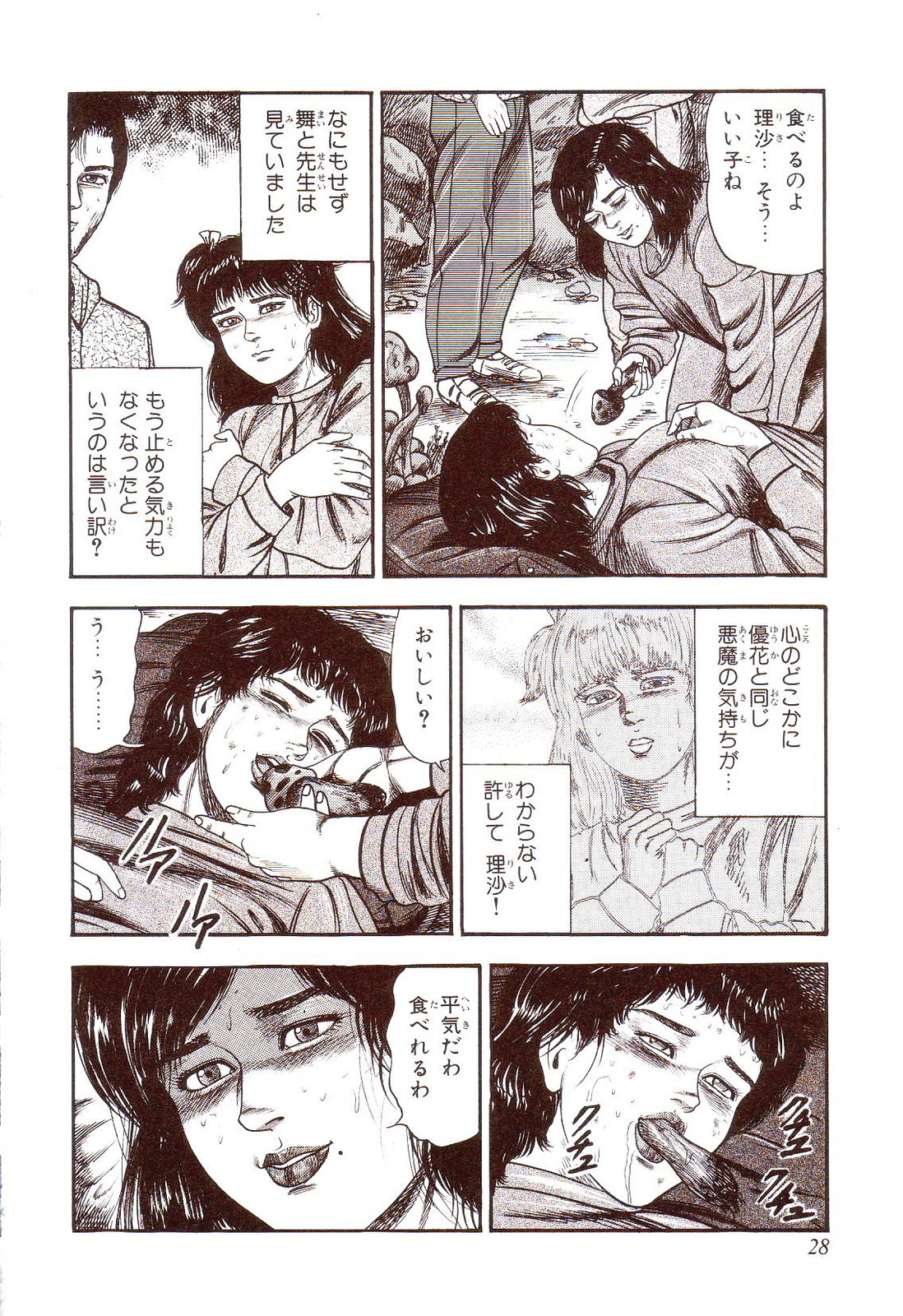 [三条友美] 犬になりたい 恐怖漫画珠玉作品集