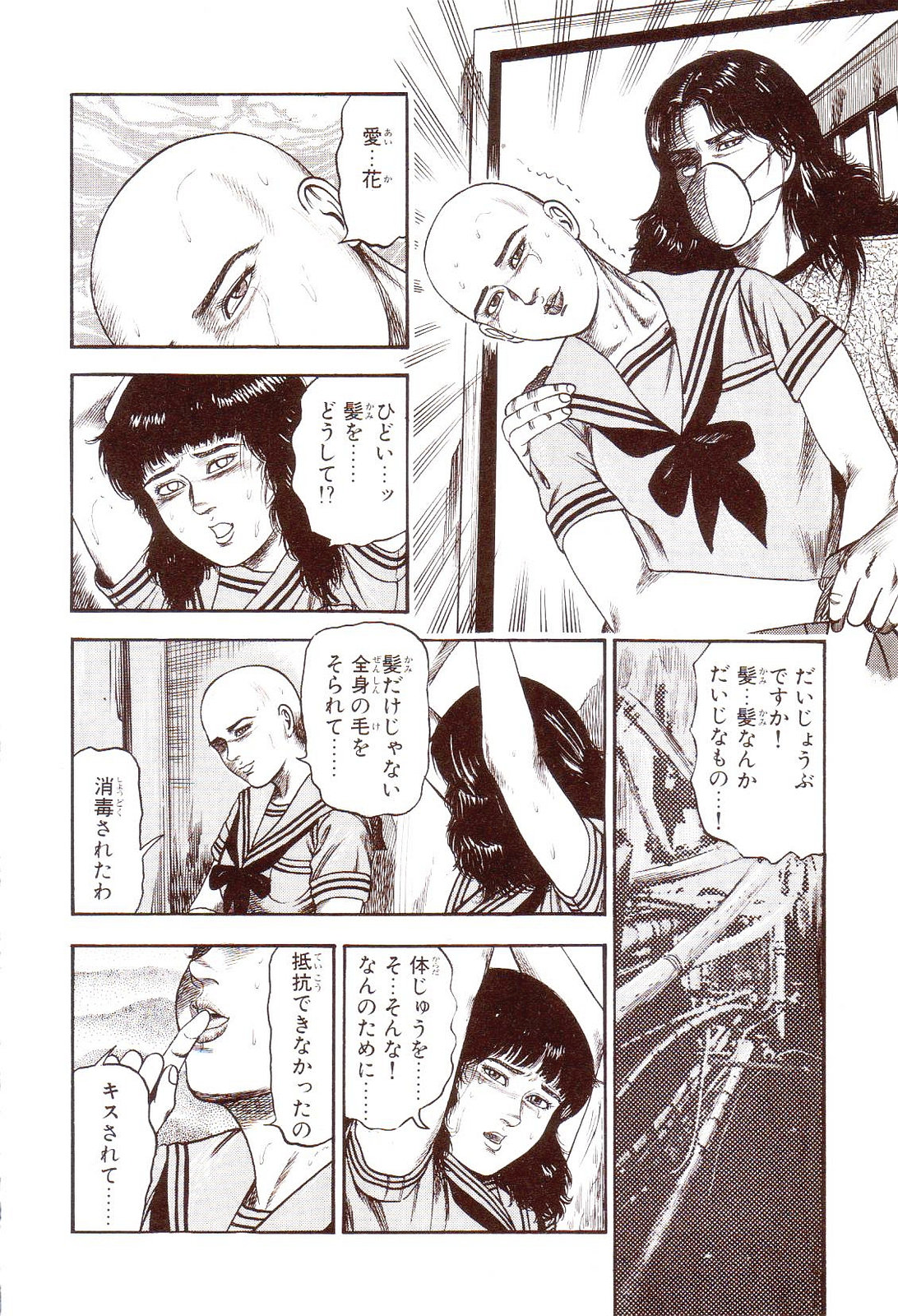 [三条友美] 犬になりたい 恐怖漫画珠玉作品集