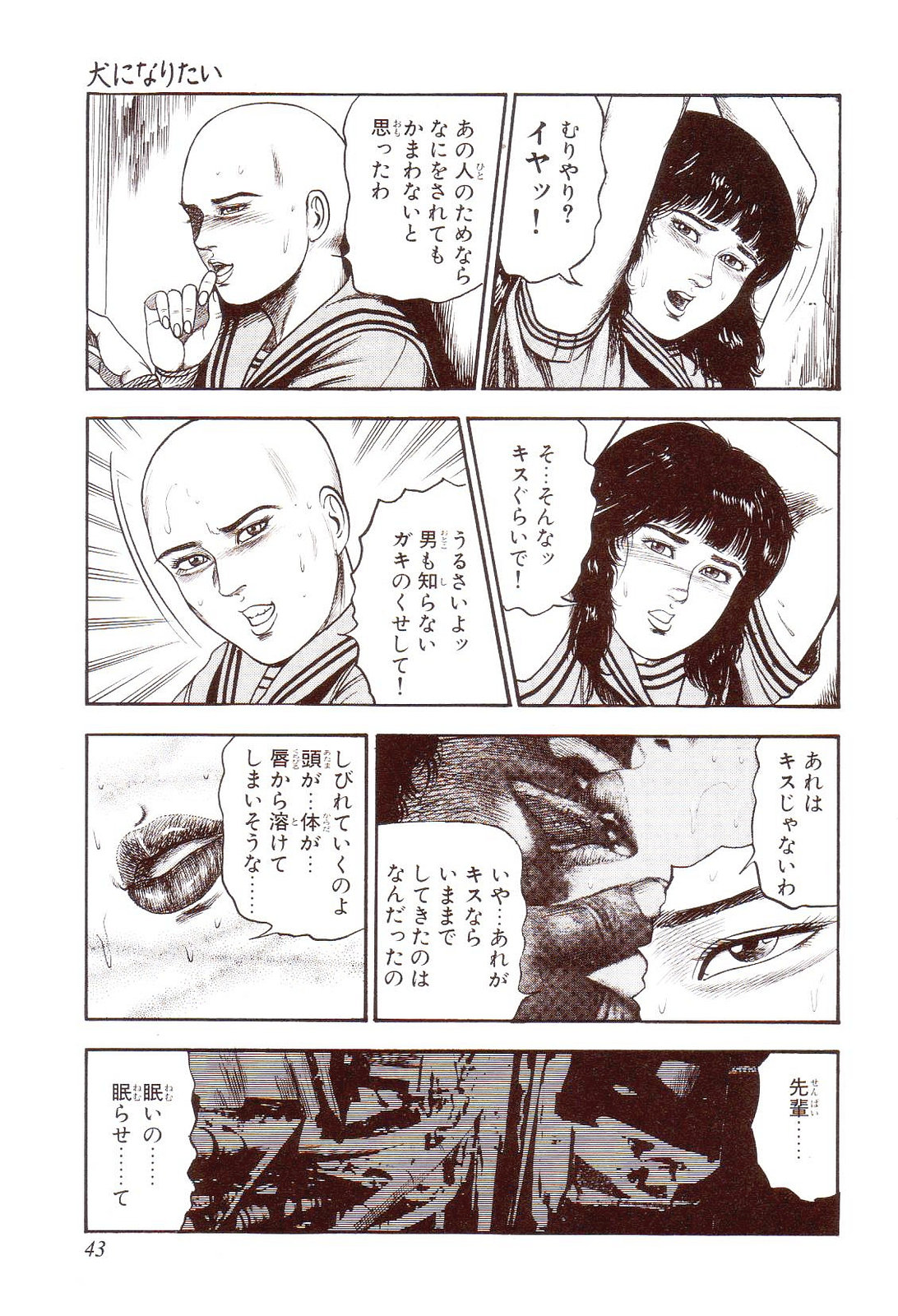 [三条友美] 犬になりたい 恐怖漫画珠玉作品集