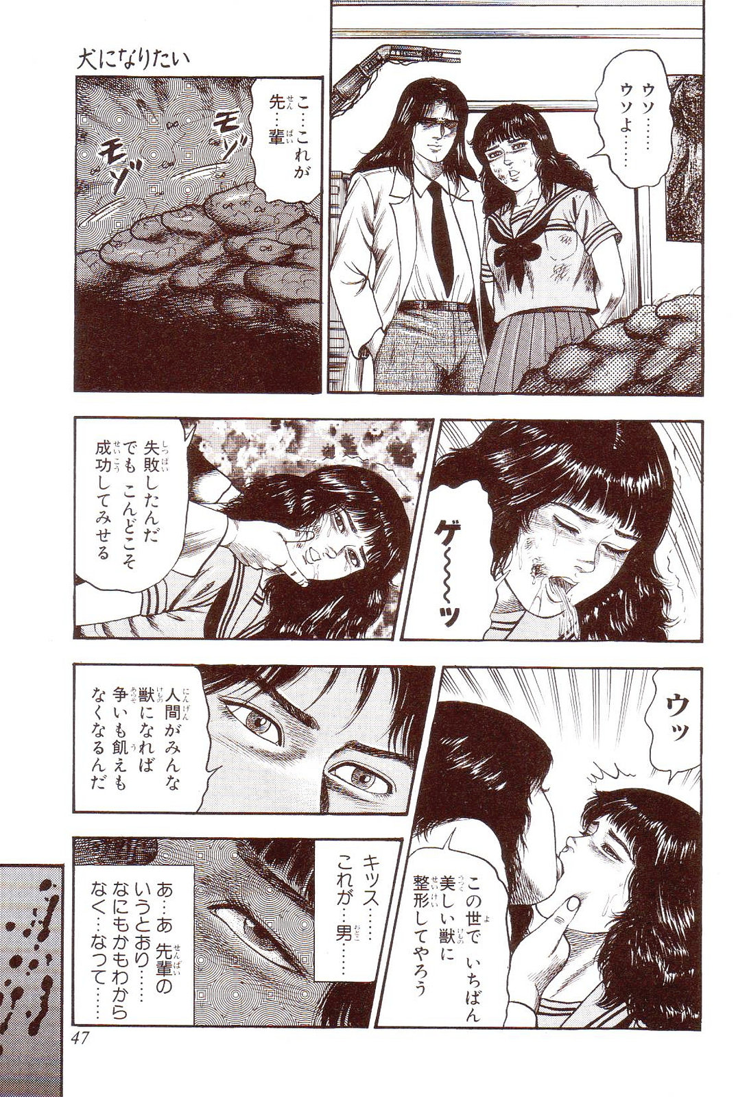 [三条友美] 犬になりたい 恐怖漫画珠玉作品集