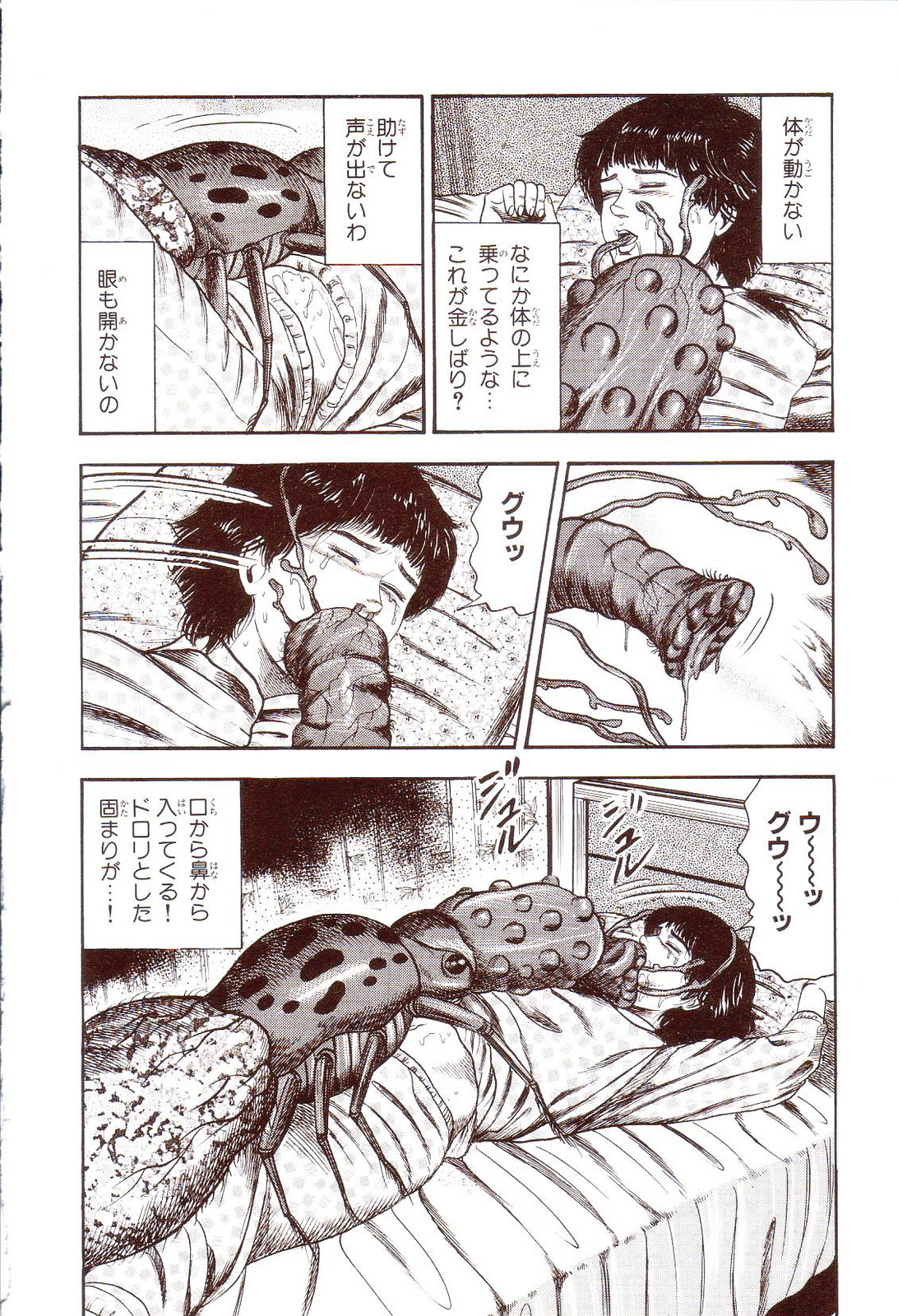 [三条友美] 犬になりたい 恐怖漫画珠玉作品集