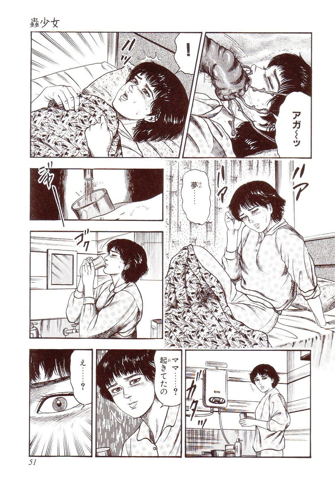 [三条友美] 犬になりたい 恐怖漫画珠玉作品集
