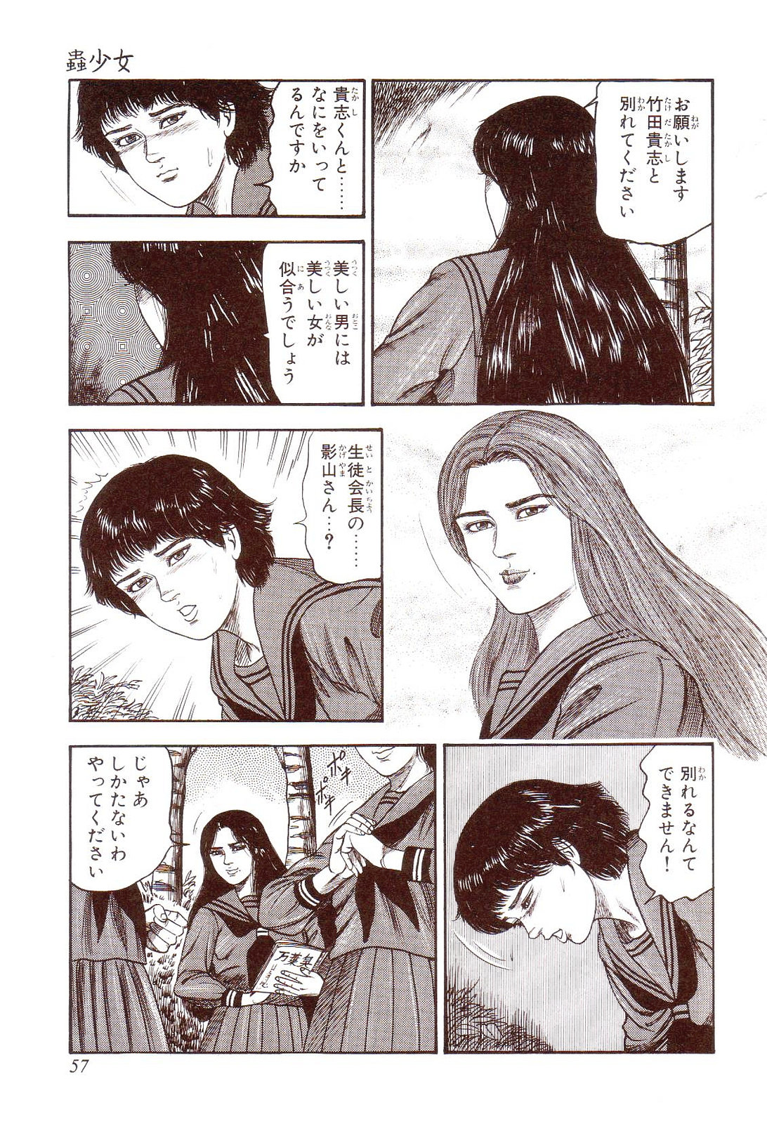 [三条友美] 犬になりたい 恐怖漫画珠玉作品集
