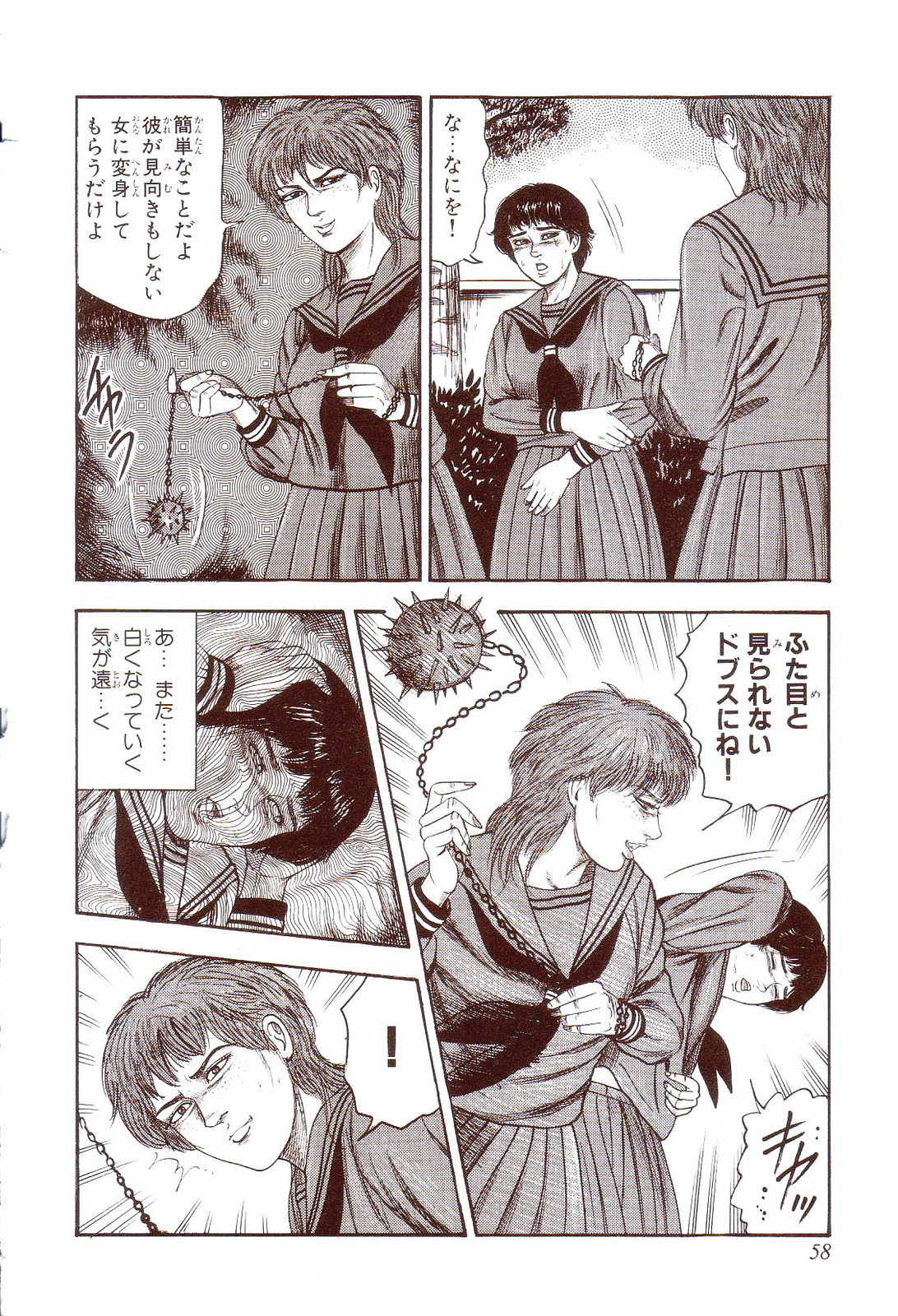[三条友美] 犬になりたい 恐怖漫画珠玉作品集