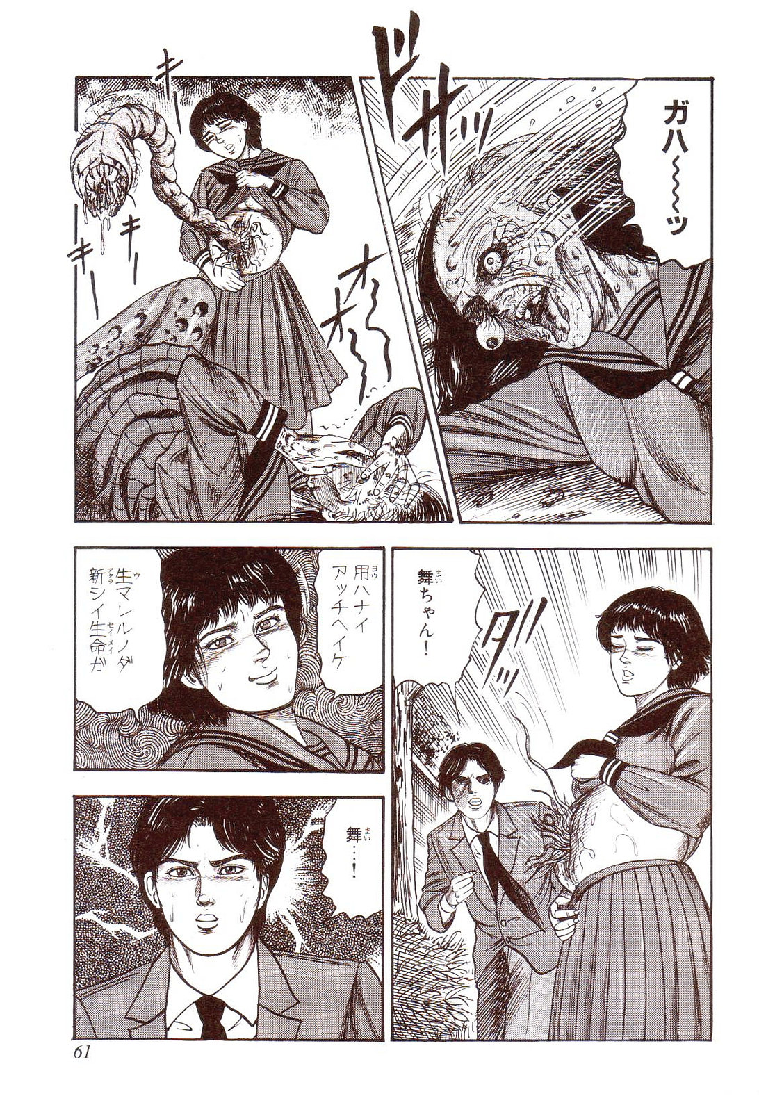 [三条友美] 犬になりたい 恐怖漫画珠玉作品集