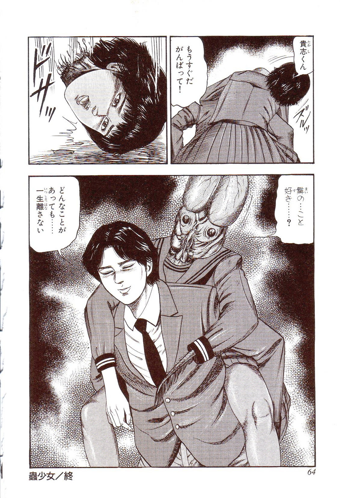 [三条友美] 犬になりたい 恐怖漫画珠玉作品集