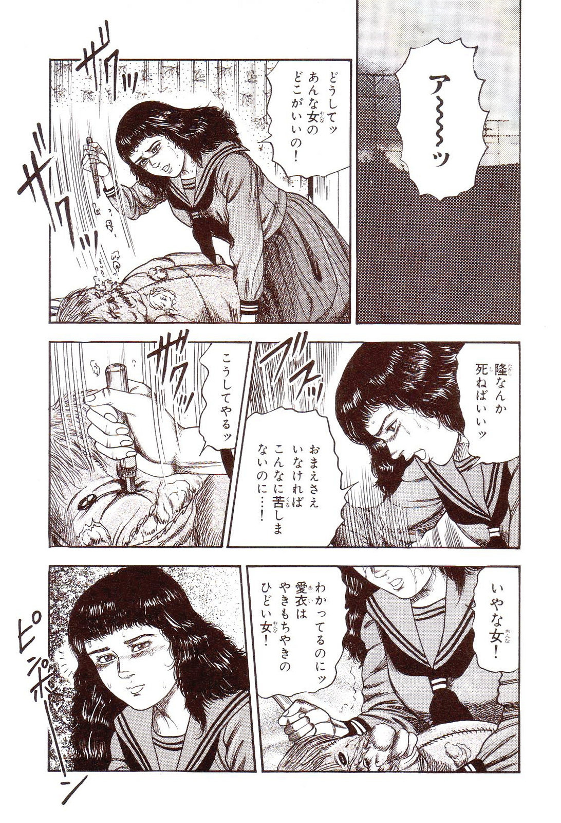 [三条友美] 犬になりたい 恐怖漫画珠玉作品集