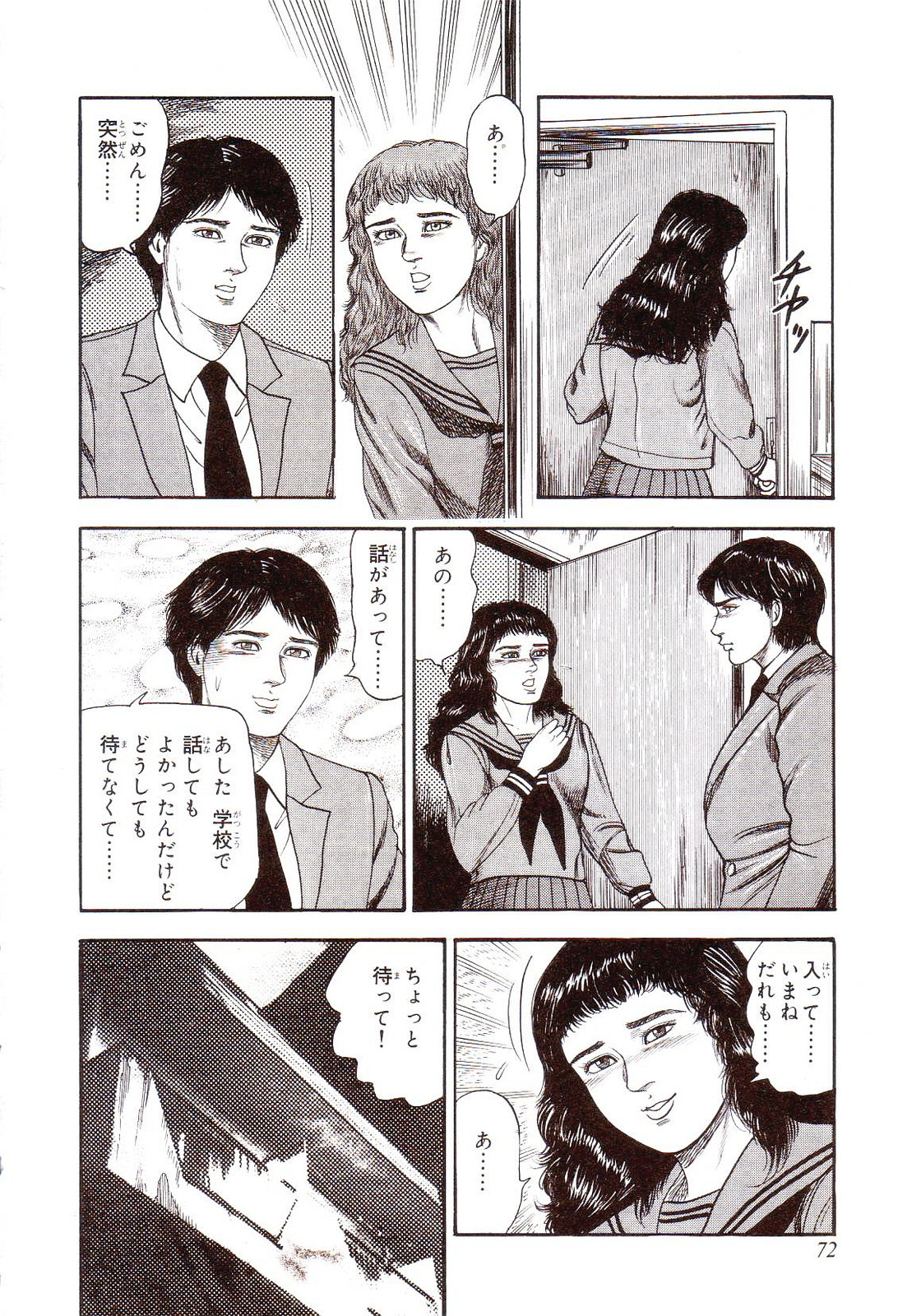 [三条友美] 犬になりたい 恐怖漫画珠玉作品集