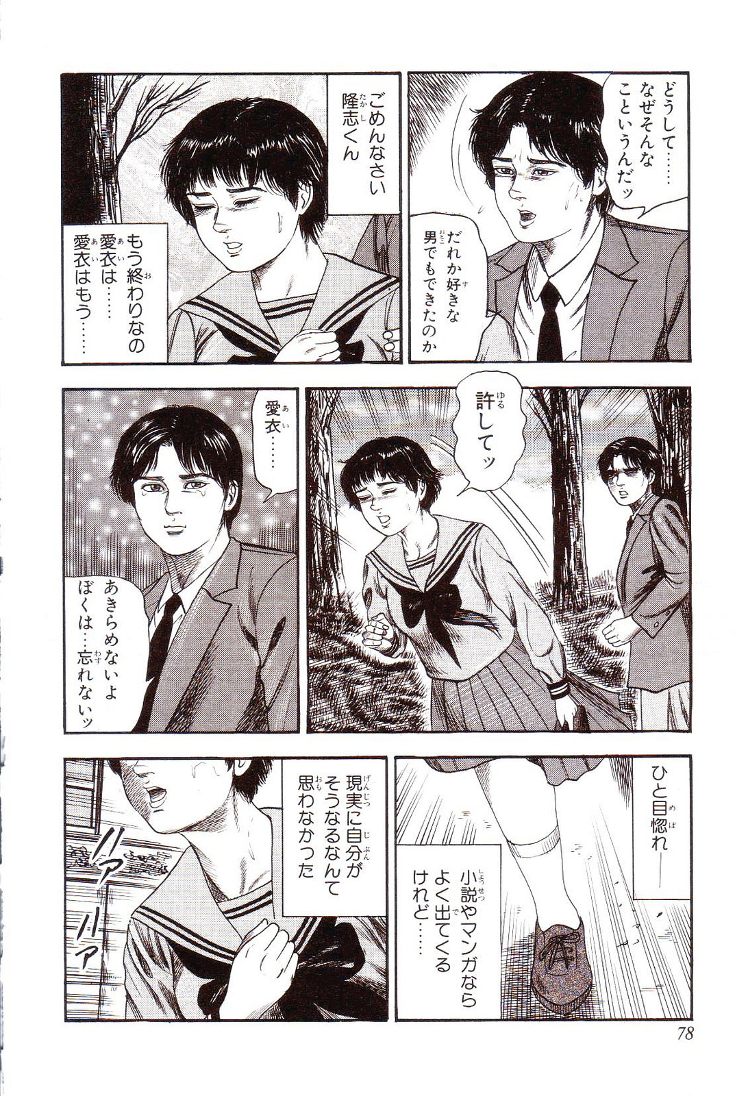 [三条友美] 犬になりたい 恐怖漫画珠玉作品集