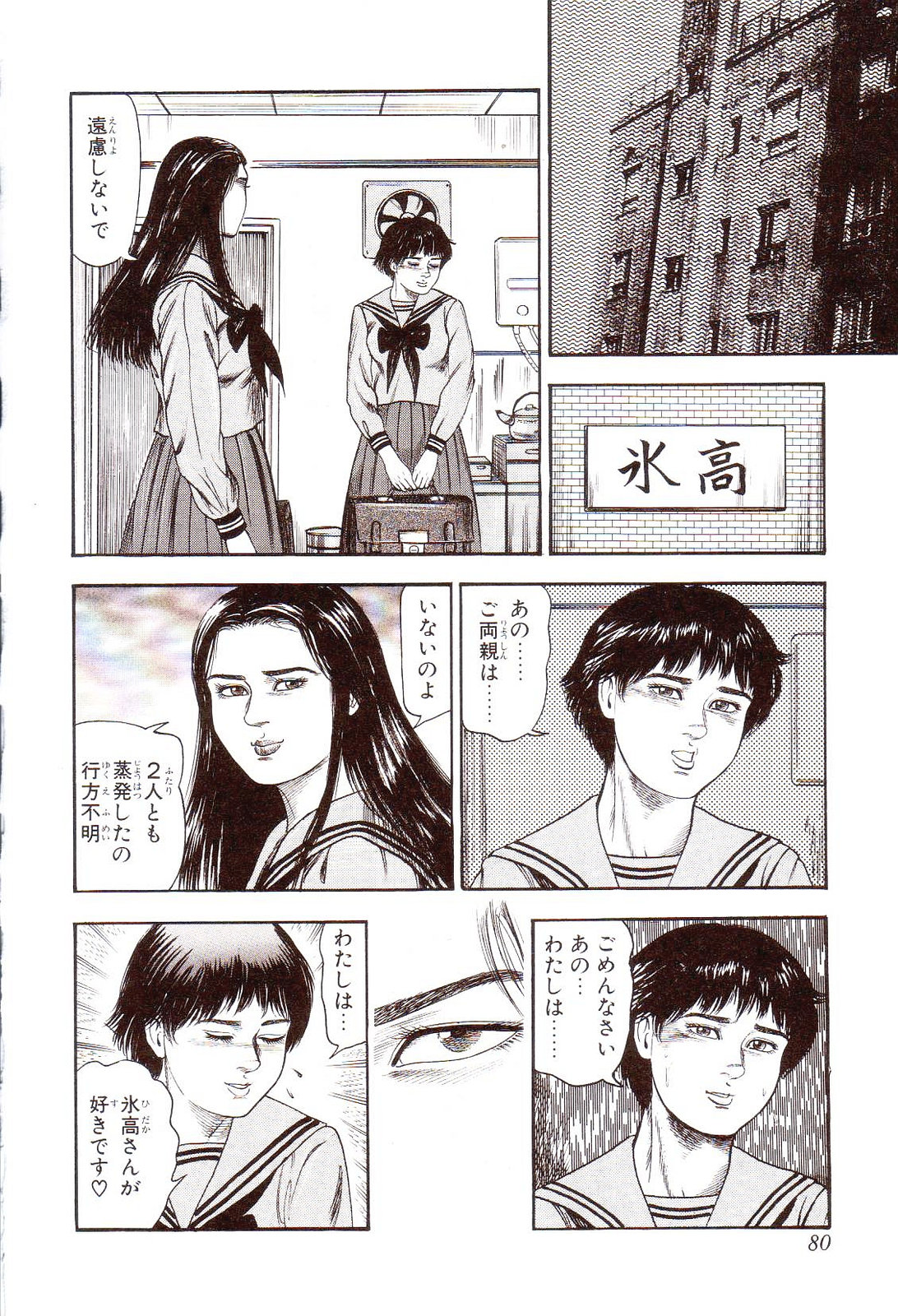 [三条友美] 犬になりたい 恐怖漫画珠玉作品集