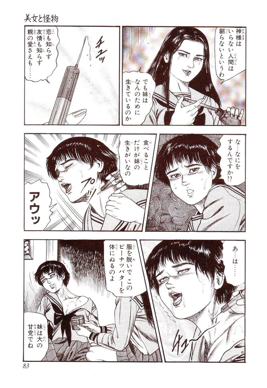 [三条友美] 犬になりたい 恐怖漫画珠玉作品集