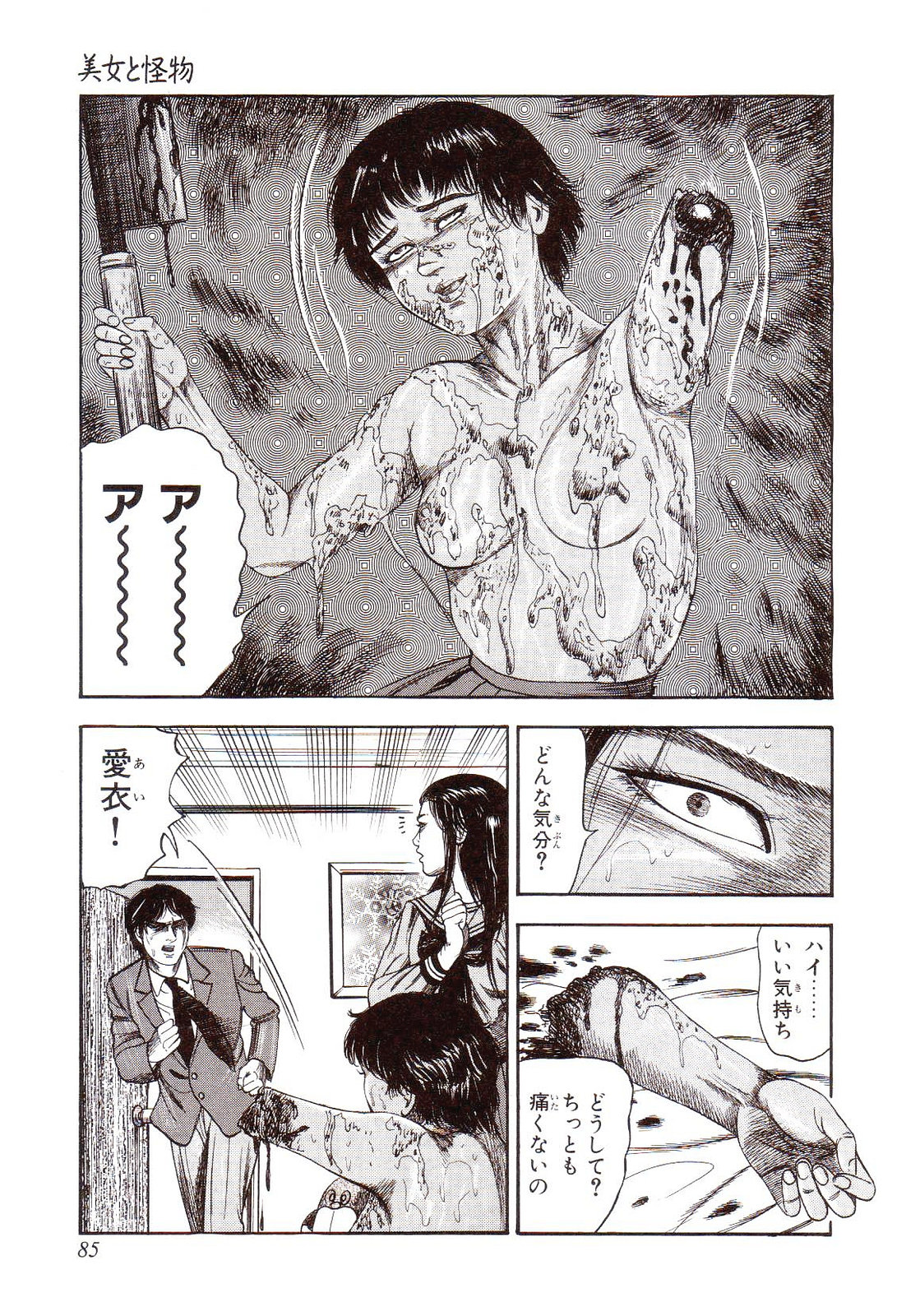 [三条友美] 犬になりたい 恐怖漫画珠玉作品集