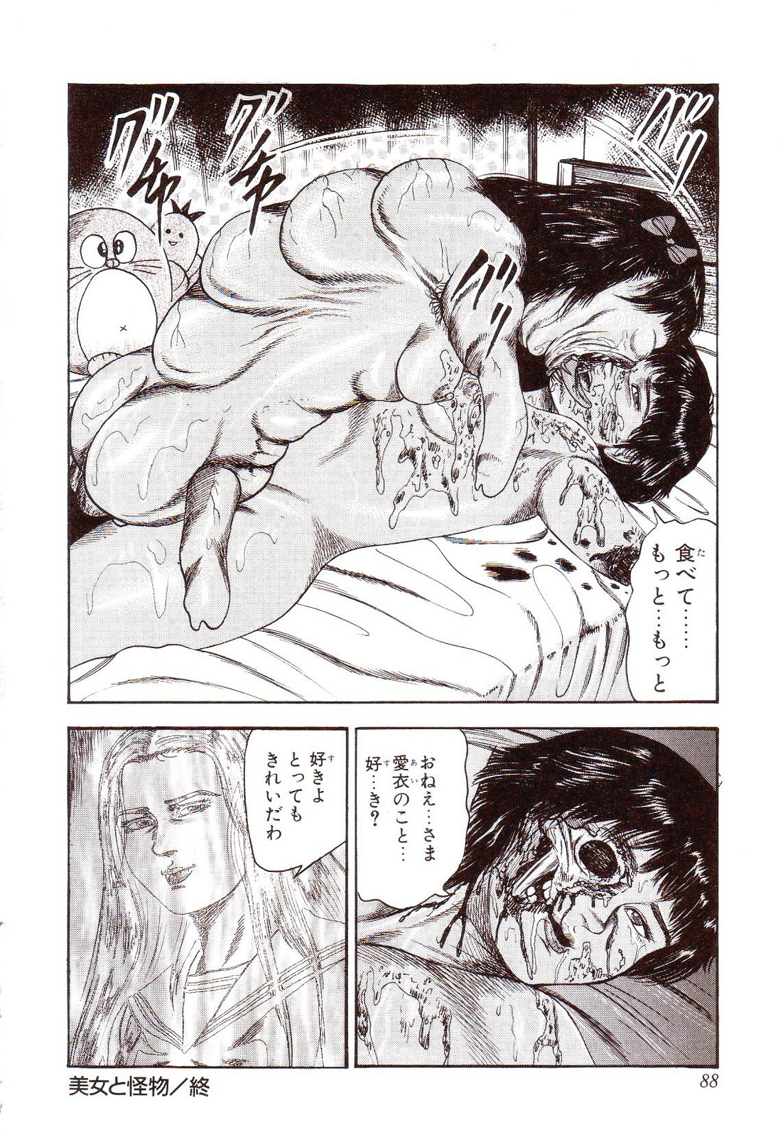 [三条友美] 犬になりたい 恐怖漫画珠玉作品集