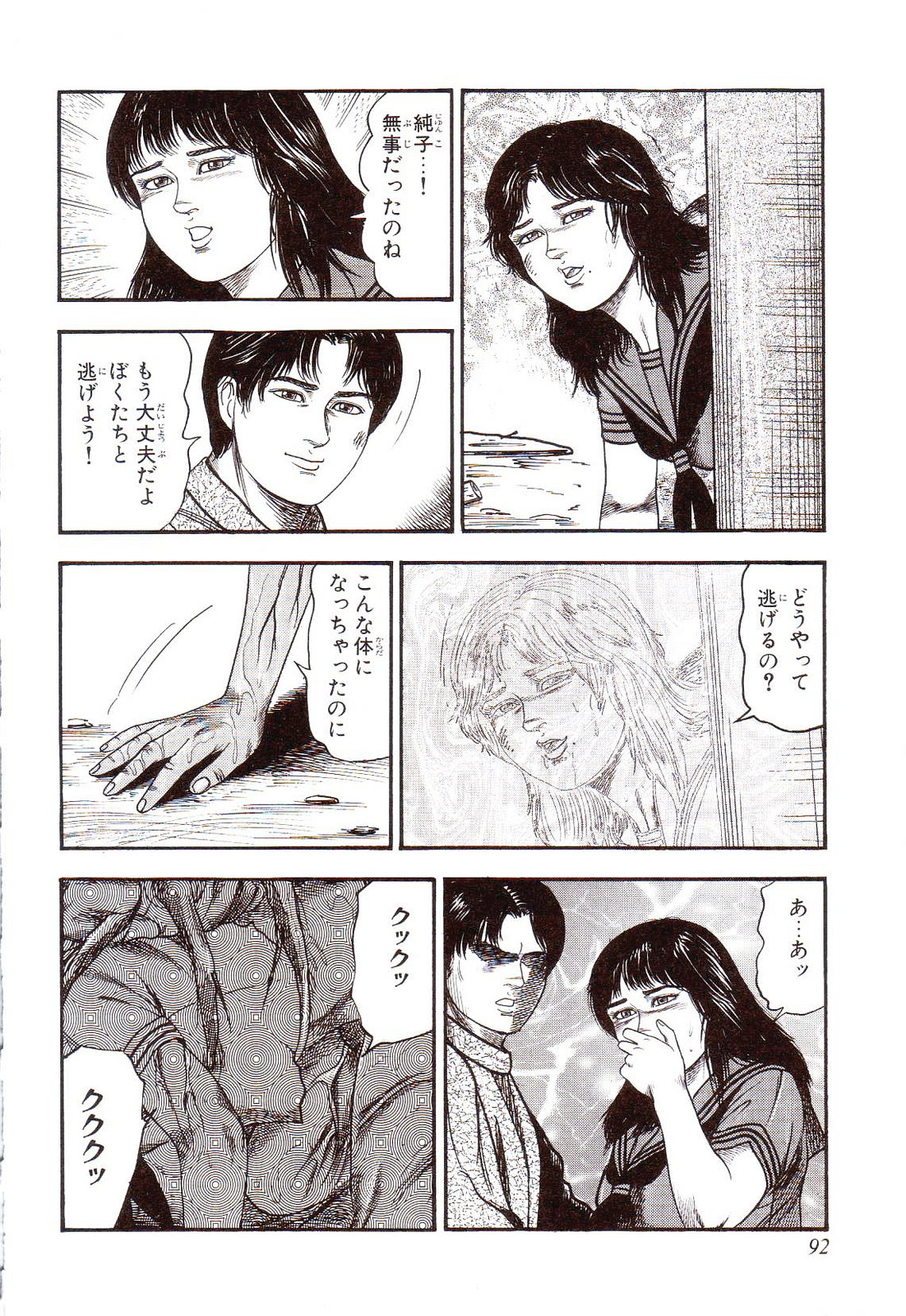[三条友美] 犬になりたい 恐怖漫画珠玉作品集