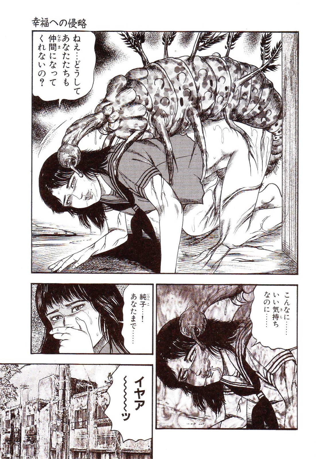 [三条友美] 犬になりたい 恐怖漫画珠玉作品集