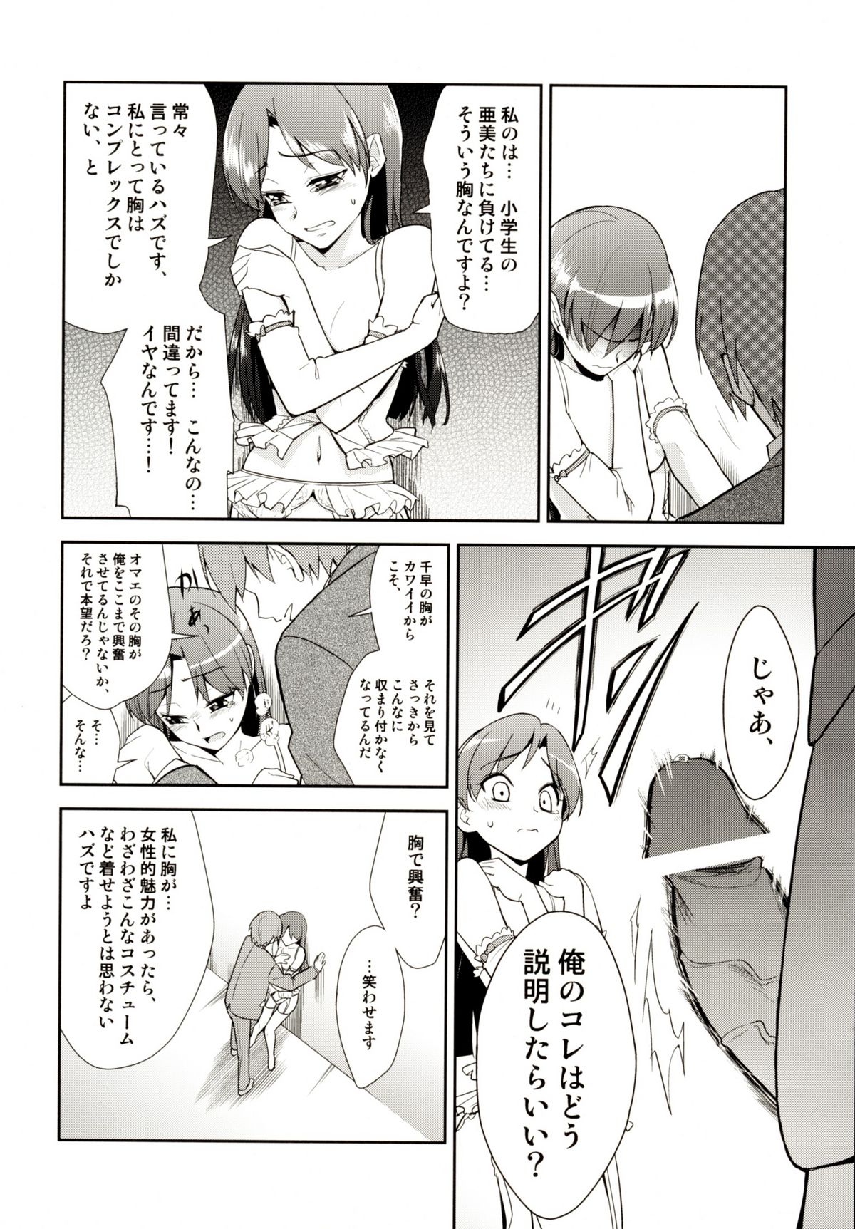 (サンクリ39) [混沌レディースタジオ (てぃー, DIT)] ～音無妄想劇場～スーパーKOTORIタイム 千早編 (アイドルマスター)