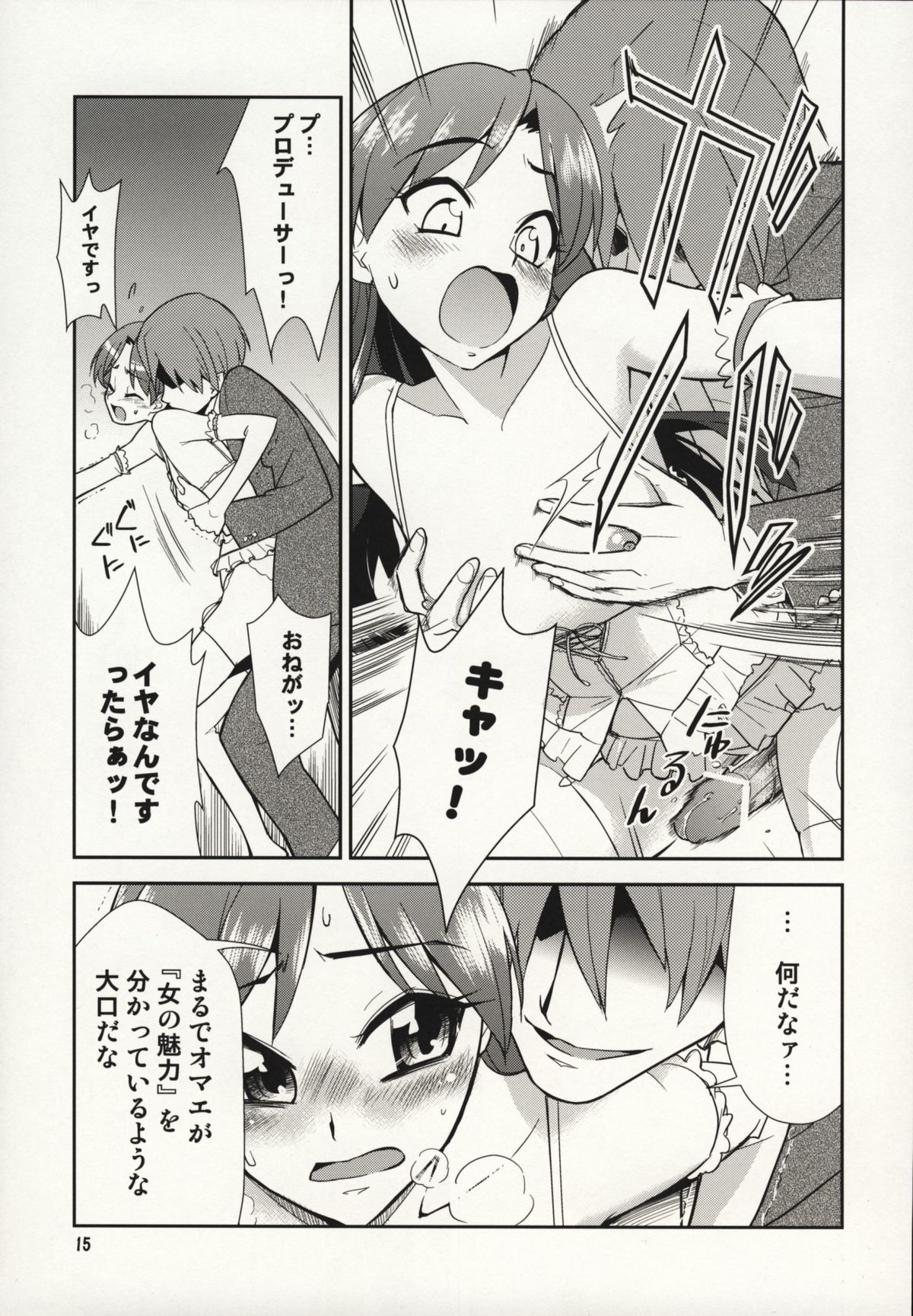 (サンクリ39) [混沌レディースタジオ (てぃー, DIT)] ～音無妄想劇場～スーパーKOTORIタイム 千早編 (アイドルマスター)