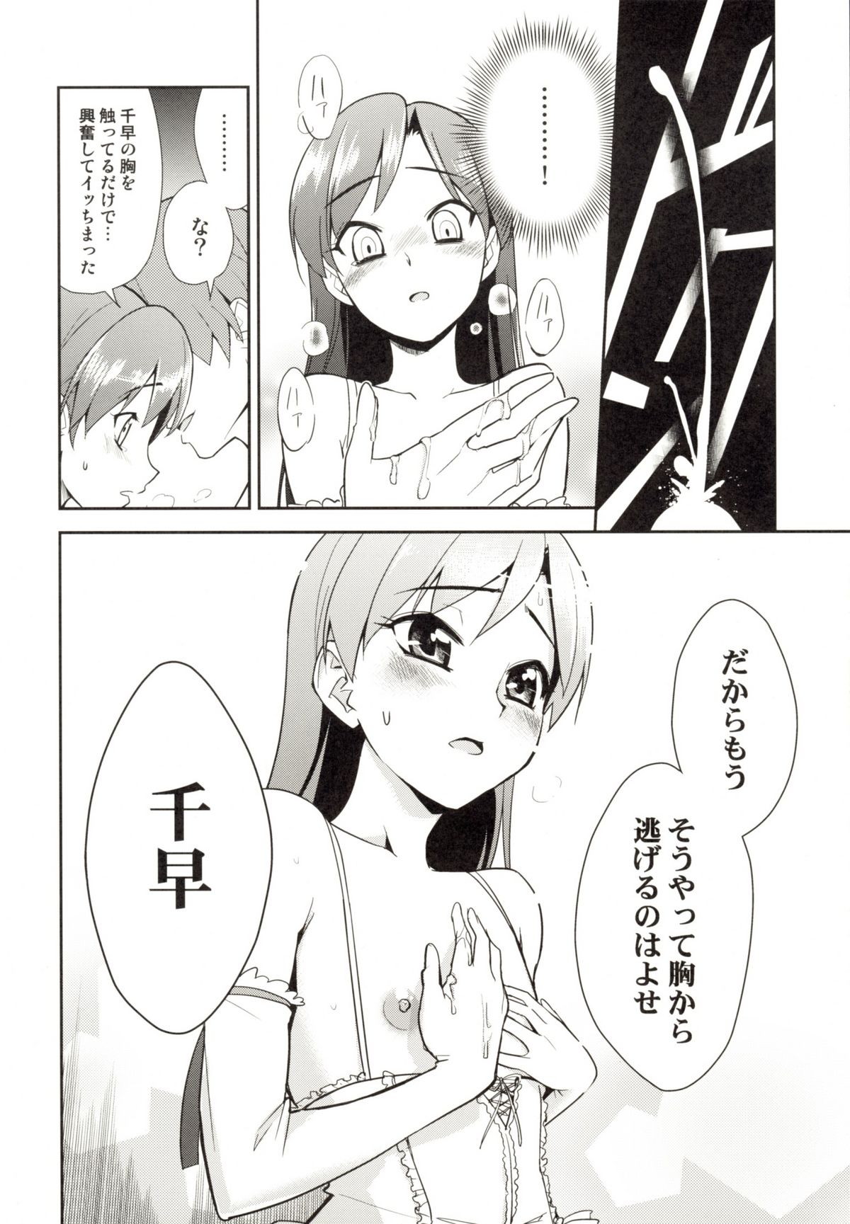 (サンクリ39) [混沌レディースタジオ (てぃー, DIT)] ～音無妄想劇場～スーパーKOTORIタイム 千早編 (アイドルマスター)