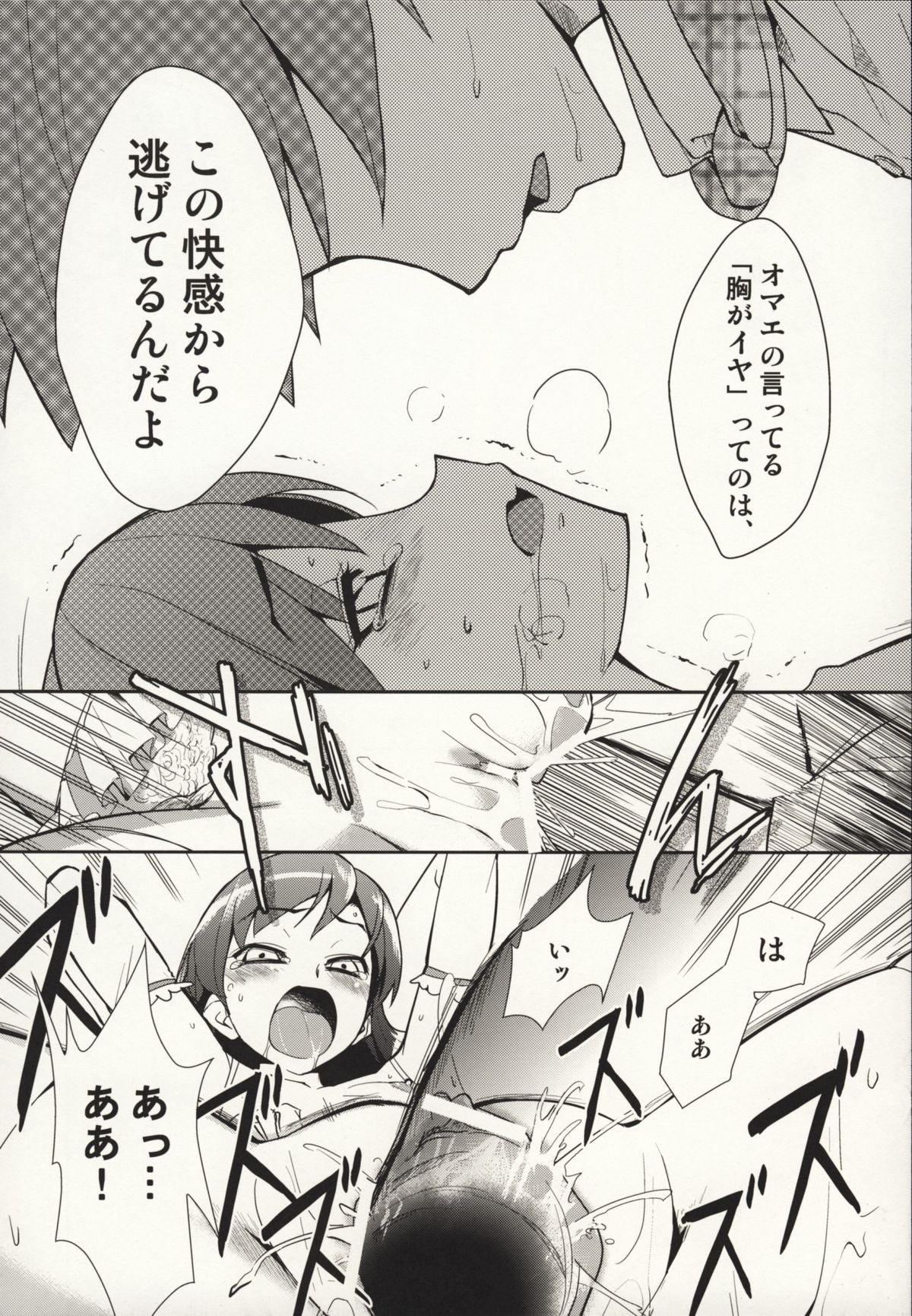 (サンクリ39) [混沌レディースタジオ (てぃー, DIT)] ～音無妄想劇場～スーパーKOTORIタイム 千早編 (アイドルマスター)