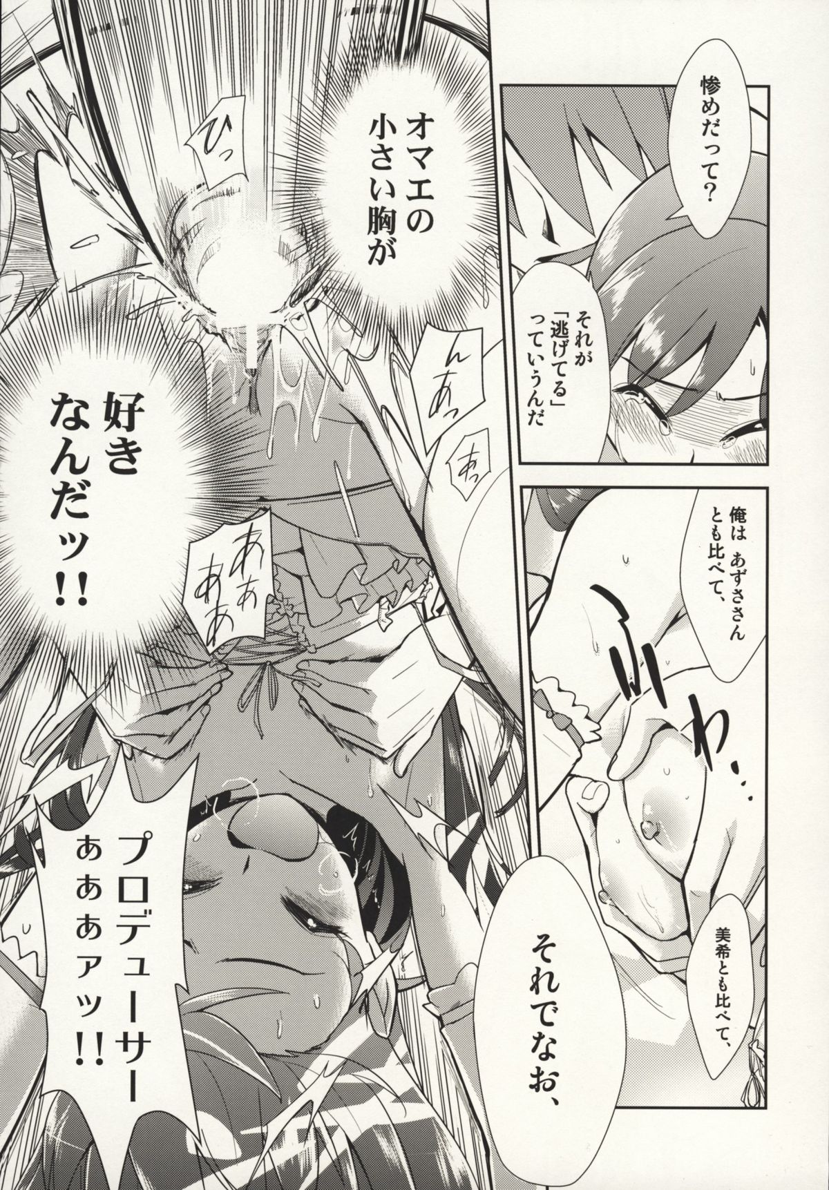 (サンクリ39) [混沌レディースタジオ (てぃー, DIT)] ～音無妄想劇場～スーパーKOTORIタイム 千早編 (アイドルマスター)