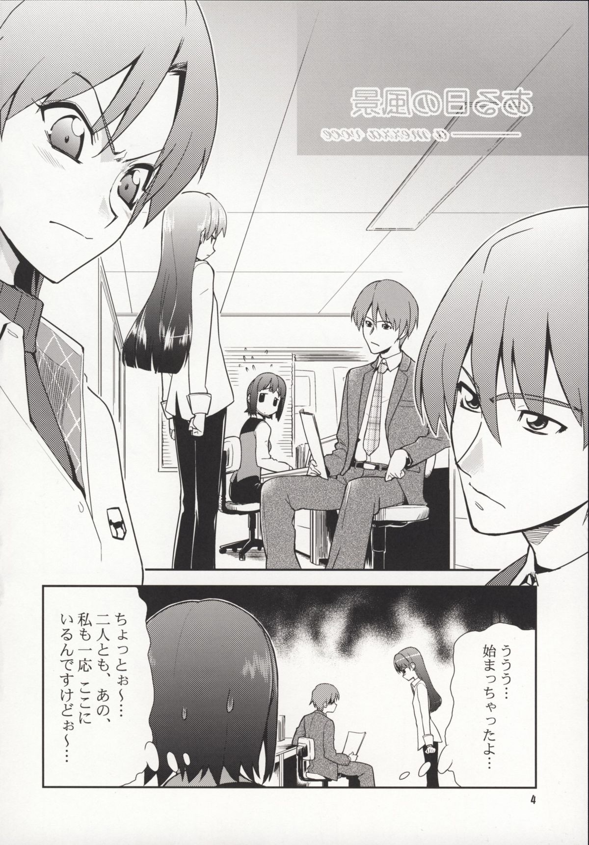 (サンクリ39) [混沌レディースタジオ (てぃー, DIT)] ～音無妄想劇場～スーパーKOTORIタイム 千早編 (アイドルマスター)